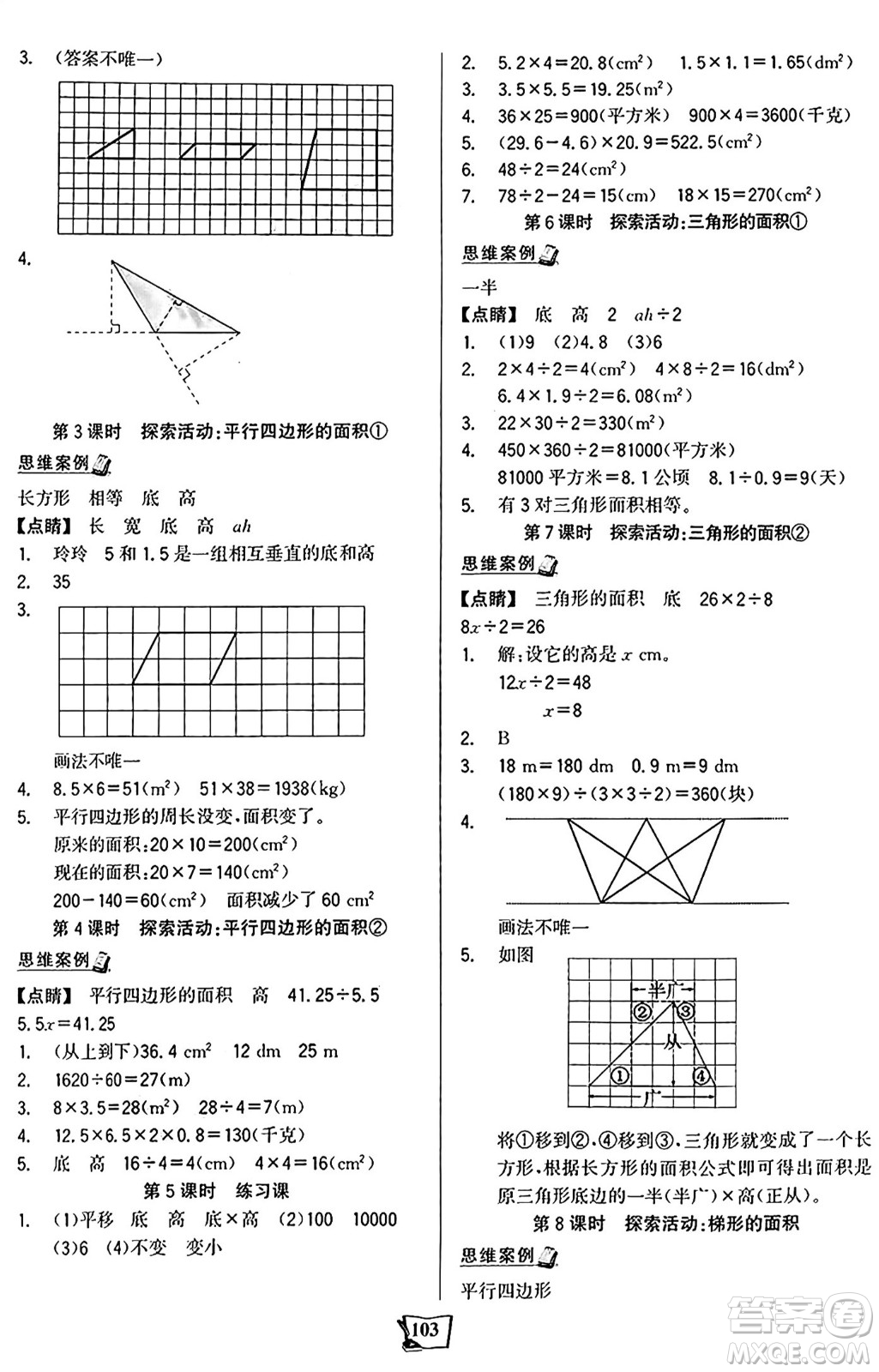 未來(lái)出版社2024年秋世紀(jì)金榜金榜小博士課時(shí)提優(yōu)作業(yè)五年級(jí)數(shù)學(xué)上冊(cè)北師大版答案