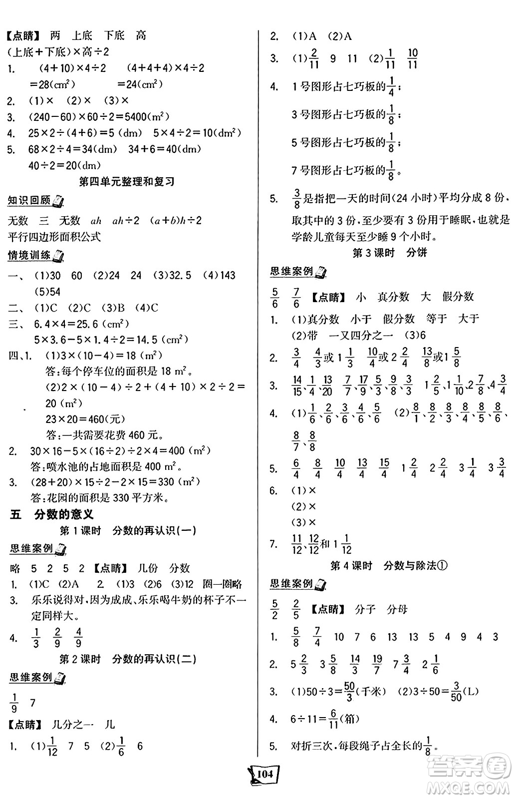 未來(lái)出版社2024年秋世紀(jì)金榜金榜小博士課時(shí)提優(yōu)作業(yè)五年級(jí)數(shù)學(xué)上冊(cè)北師大版答案