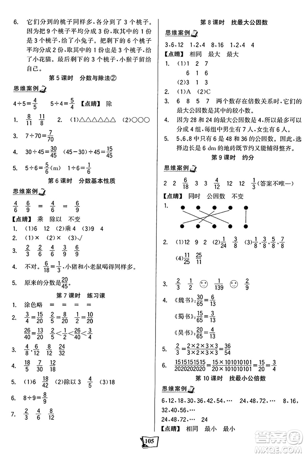 未來(lái)出版社2024年秋世紀(jì)金榜金榜小博士課時(shí)提優(yōu)作業(yè)五年級(jí)數(shù)學(xué)上冊(cè)北師大版答案