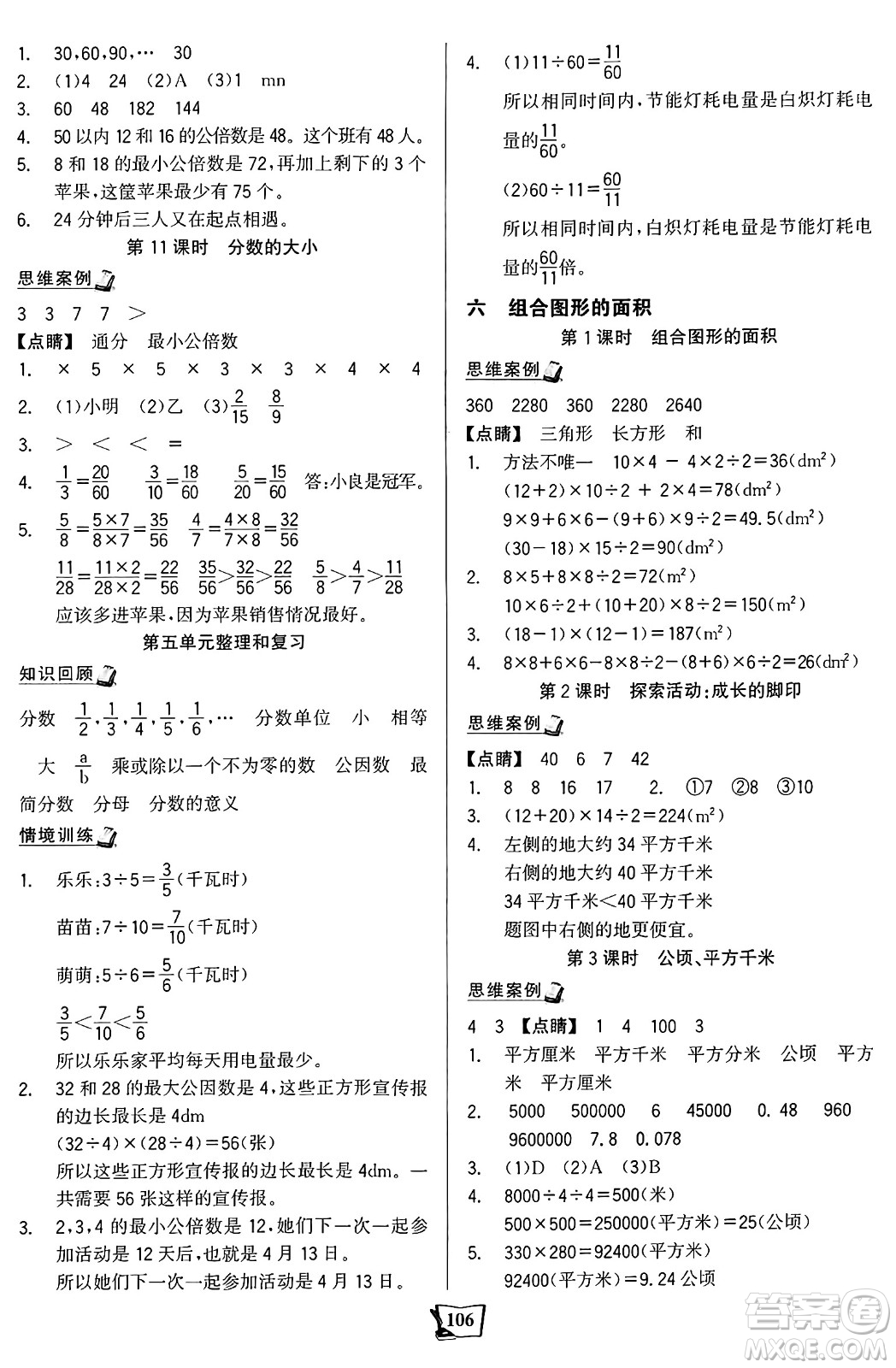 未來(lái)出版社2024年秋世紀(jì)金榜金榜小博士課時(shí)提優(yōu)作業(yè)五年級(jí)數(shù)學(xué)上冊(cè)北師大版答案