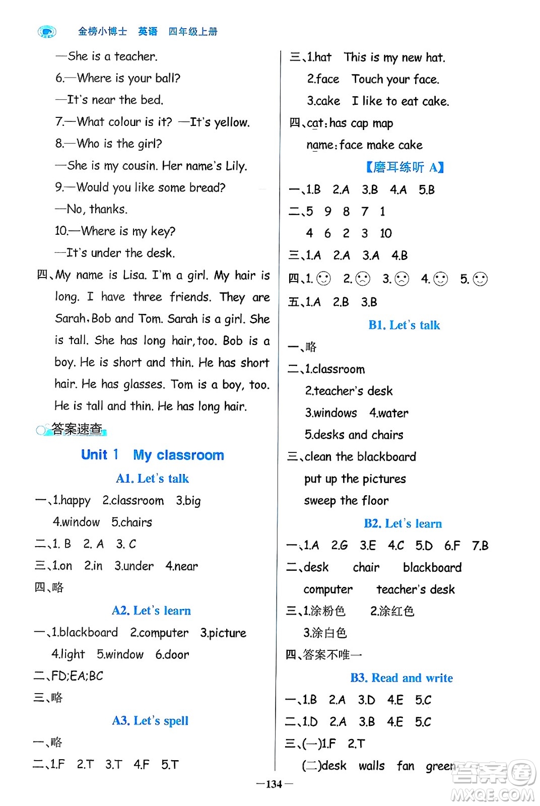 遼寧少年兒童出版社2024年秋世紀(jì)金榜金榜小博士課時(shí)提優(yōu)作業(yè)四年級(jí)英語(yǔ)上冊(cè)通用版三起點(diǎn)答案