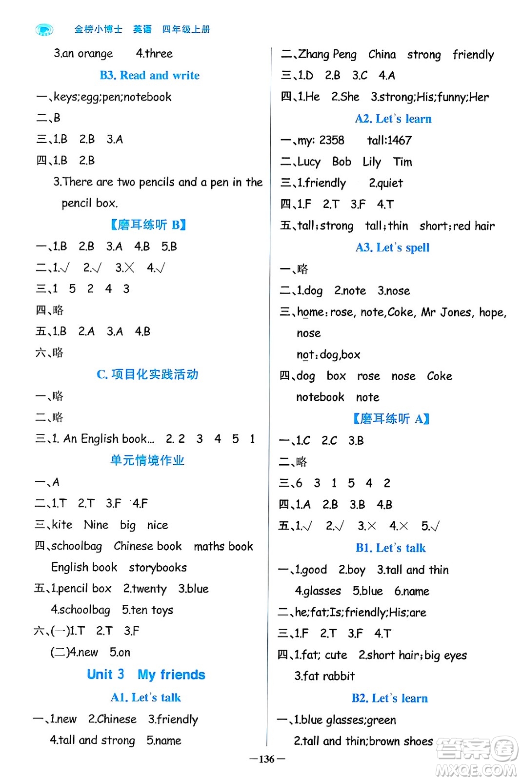 遼寧少年兒童出版社2024年秋世紀(jì)金榜金榜小博士課時(shí)提優(yōu)作業(yè)四年級(jí)英語(yǔ)上冊(cè)通用版三起點(diǎn)答案