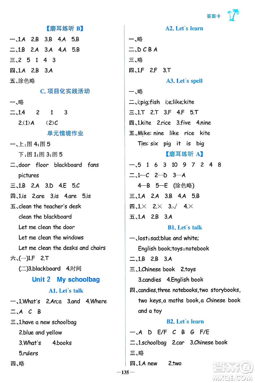 遼寧少年兒童出版社2024年秋世紀(jì)金榜金榜小博士課時(shí)提優(yōu)作業(yè)四年級(jí)英語(yǔ)上冊(cè)通用版三起點(diǎn)答案