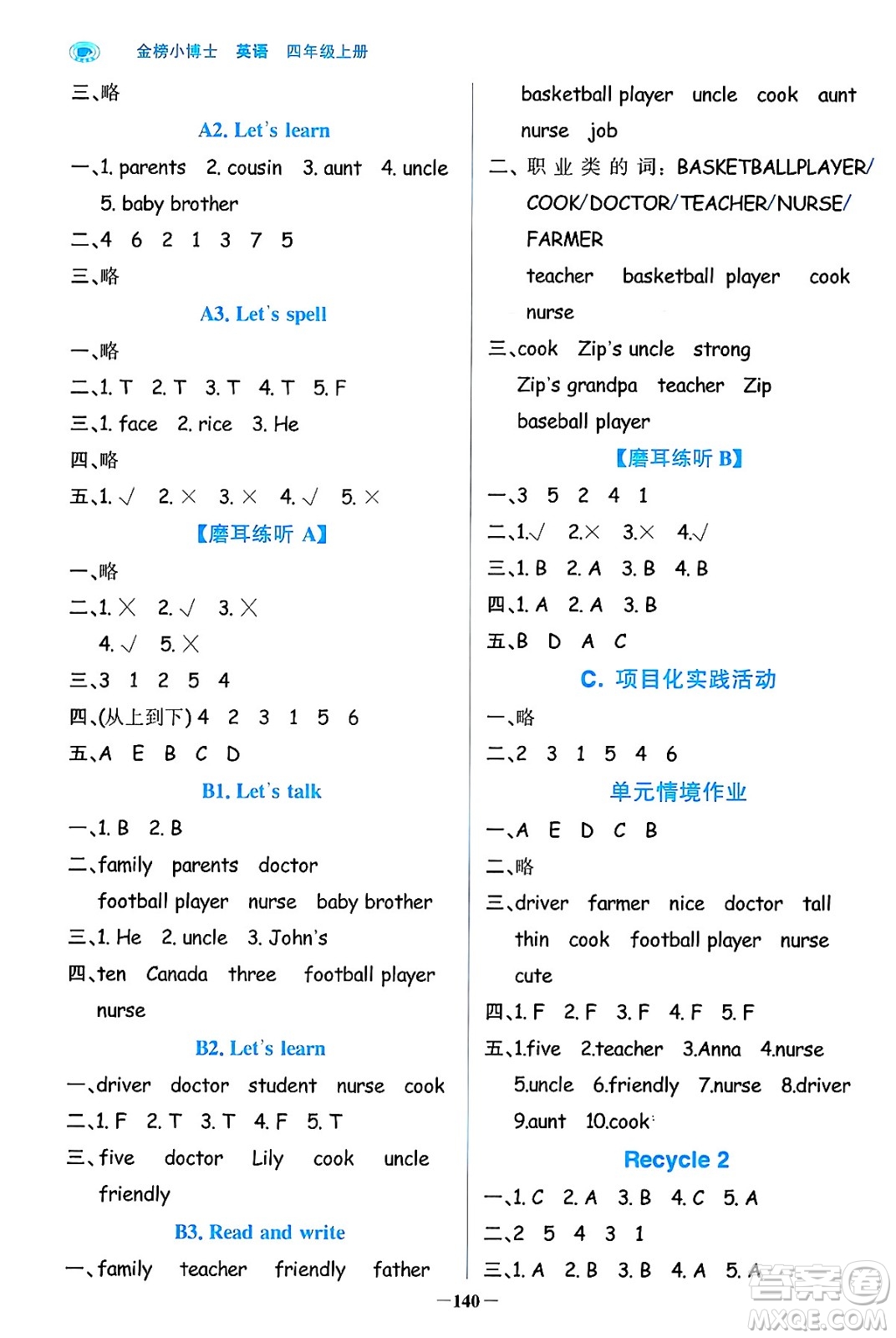 遼寧少年兒童出版社2024年秋世紀(jì)金榜金榜小博士課時(shí)提優(yōu)作業(yè)四年級(jí)英語(yǔ)上冊(cè)通用版三起點(diǎn)答案