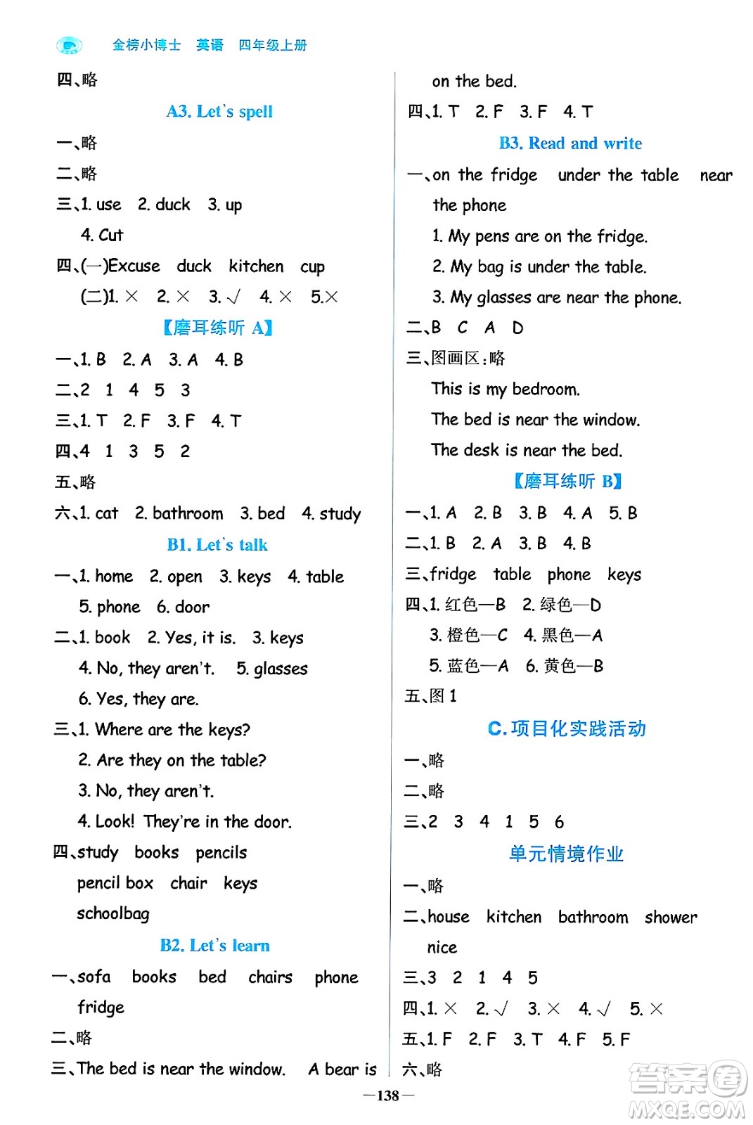 遼寧少年兒童出版社2024年秋世紀(jì)金榜金榜小博士課時(shí)提優(yōu)作業(yè)四年級(jí)英語(yǔ)上冊(cè)通用版三起點(diǎn)答案