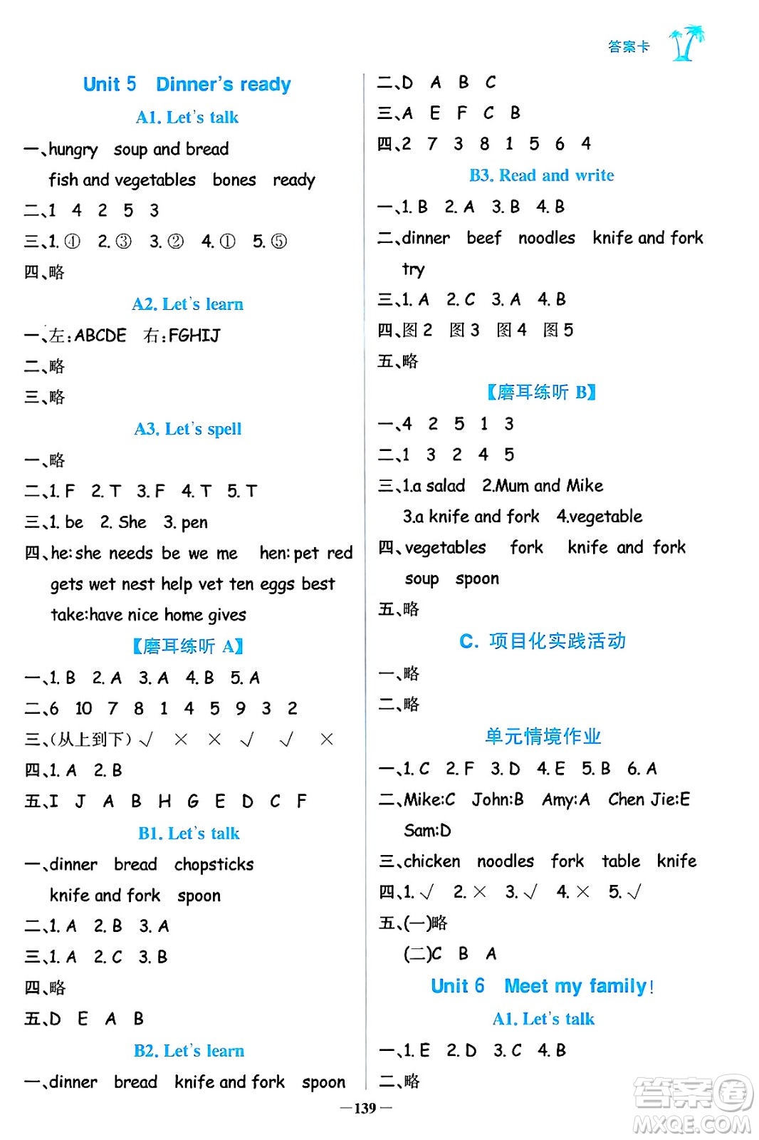 遼寧少年兒童出版社2024年秋世紀(jì)金榜金榜小博士課時(shí)提優(yōu)作業(yè)四年級(jí)英語(yǔ)上冊(cè)通用版三起點(diǎn)答案