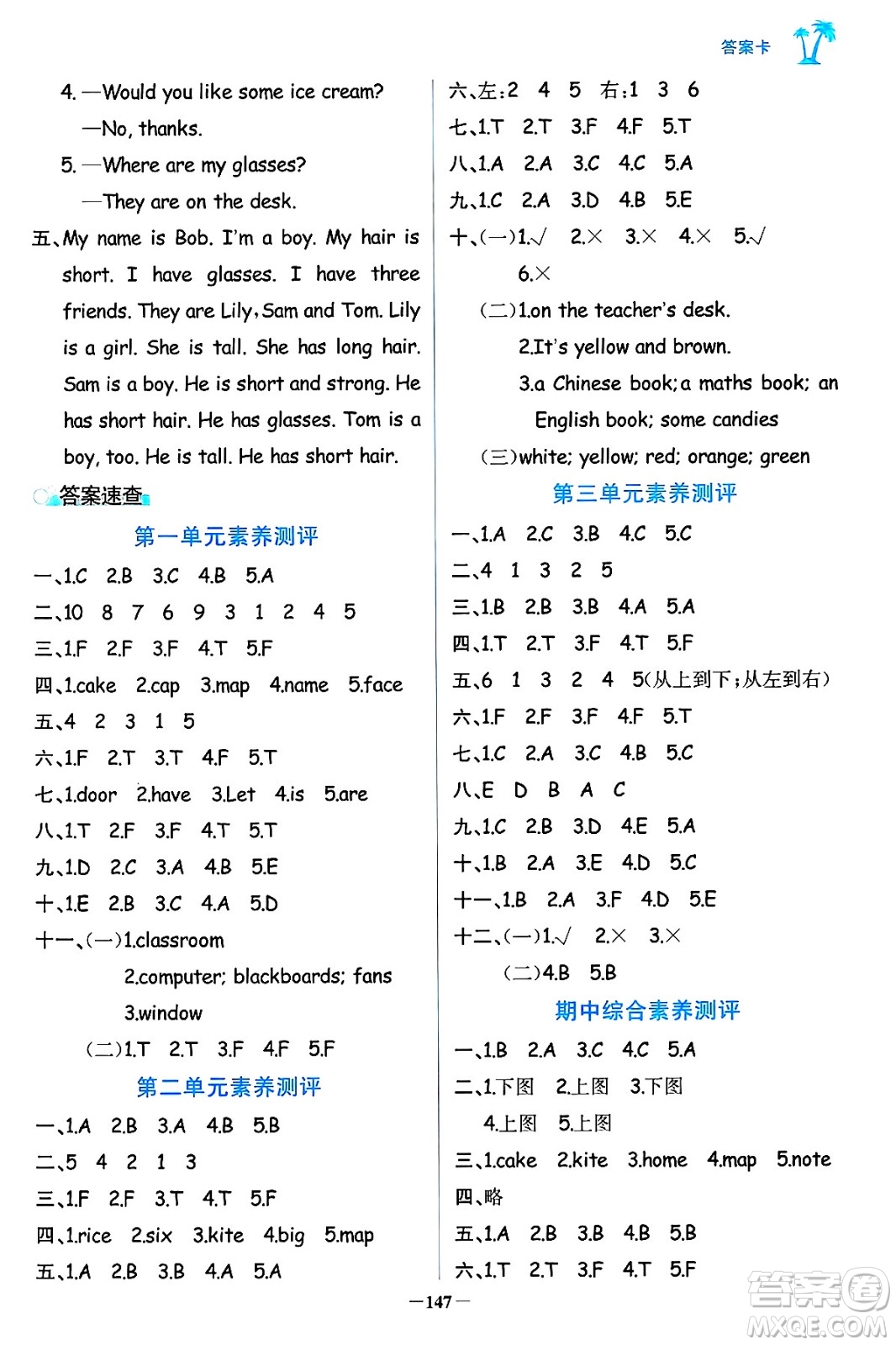 遼寧少年兒童出版社2024年秋世紀(jì)金榜金榜小博士課時(shí)提優(yōu)作業(yè)四年級(jí)英語(yǔ)上冊(cè)通用版三起點(diǎn)答案