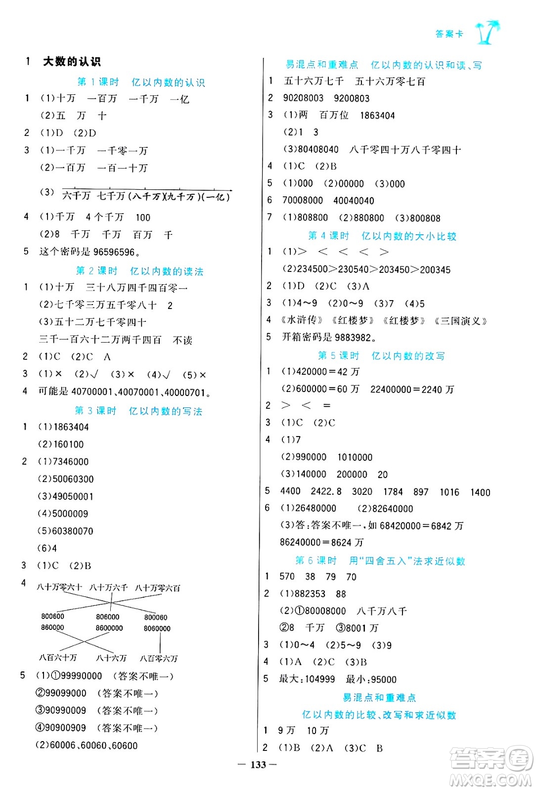 遼寧少年兒童出版社2024年秋世紀(jì)金榜金榜小博士課時(shí)提優(yōu)作業(yè)四年級(jí)數(shù)學(xué)上冊(cè)人教版答案