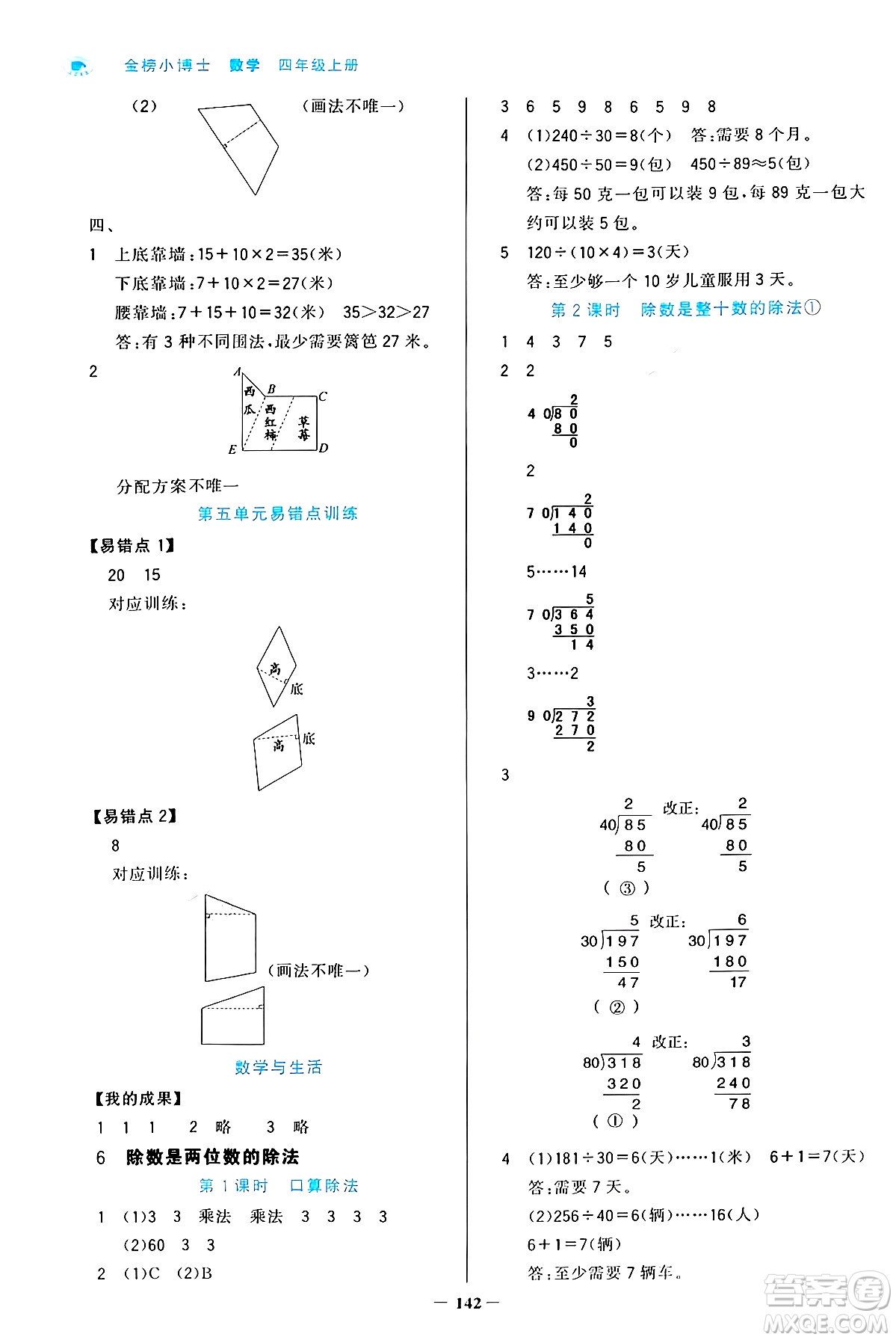 遼寧少年兒童出版社2024年秋世紀(jì)金榜金榜小博士課時(shí)提優(yōu)作業(yè)四年級(jí)數(shù)學(xué)上冊(cè)人教版答案