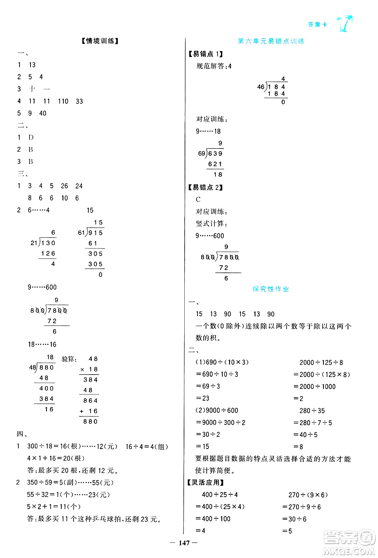 遼寧少年兒童出版社2024年秋世紀(jì)金榜金榜小博士課時(shí)提優(yōu)作業(yè)四年級(jí)數(shù)學(xué)上冊(cè)人教版答案