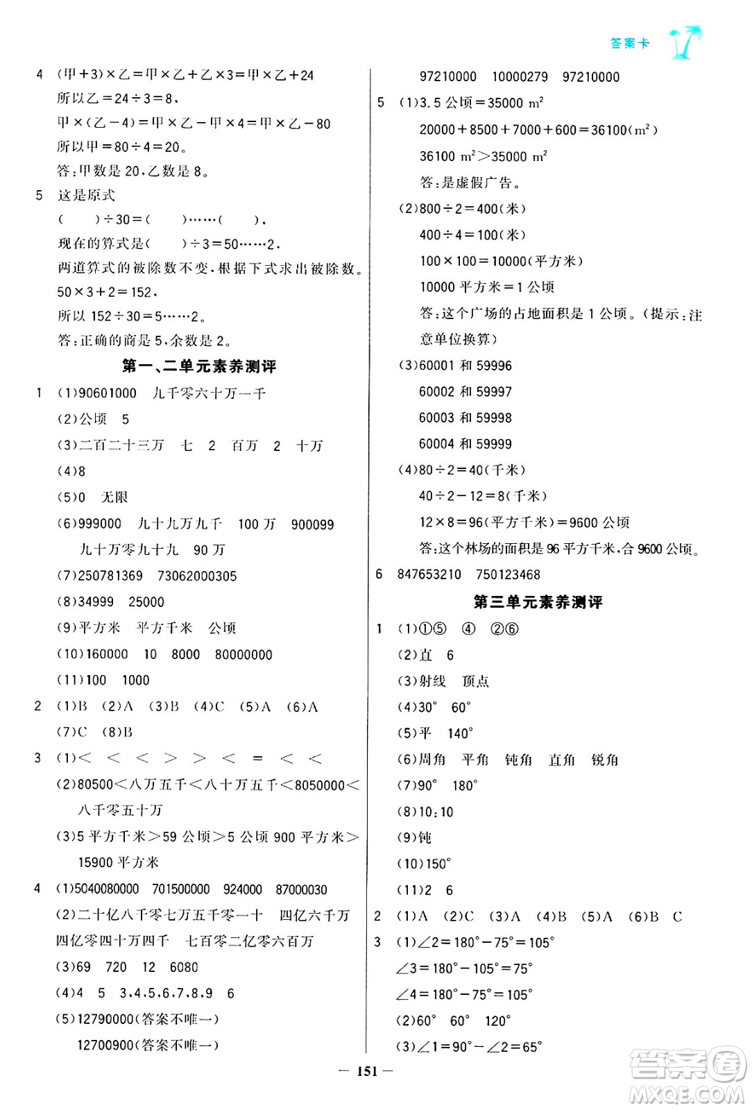 遼寧少年兒童出版社2024年秋世紀(jì)金榜金榜小博士課時(shí)提優(yōu)作業(yè)四年級(jí)數(shù)學(xué)上冊(cè)人教版答案