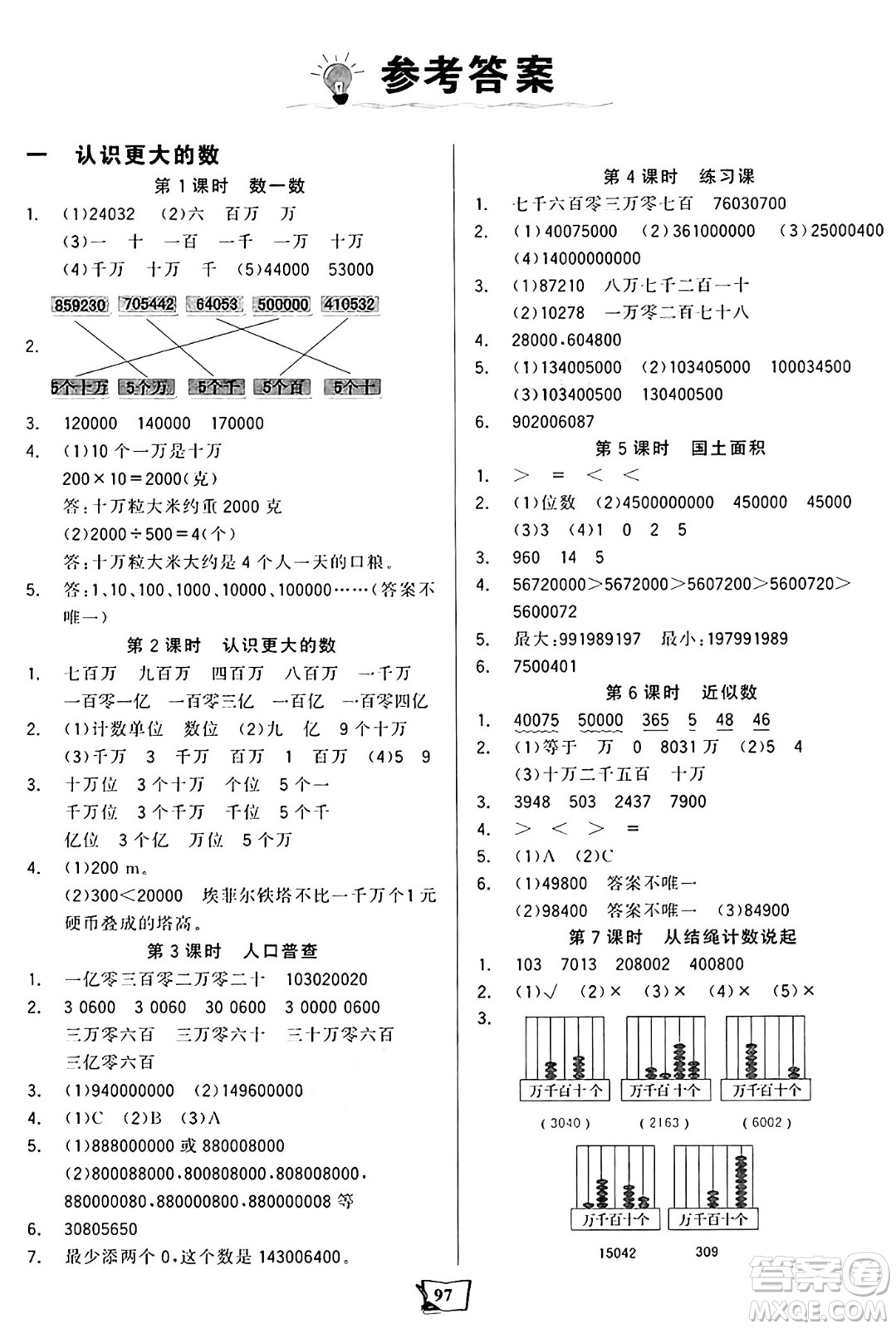 未來出版社2024年秋世紀(jì)金榜金榜小博士課時(shí)提優(yōu)作業(yè)四年級(jí)數(shù)學(xué)上冊(cè)北師大版答案