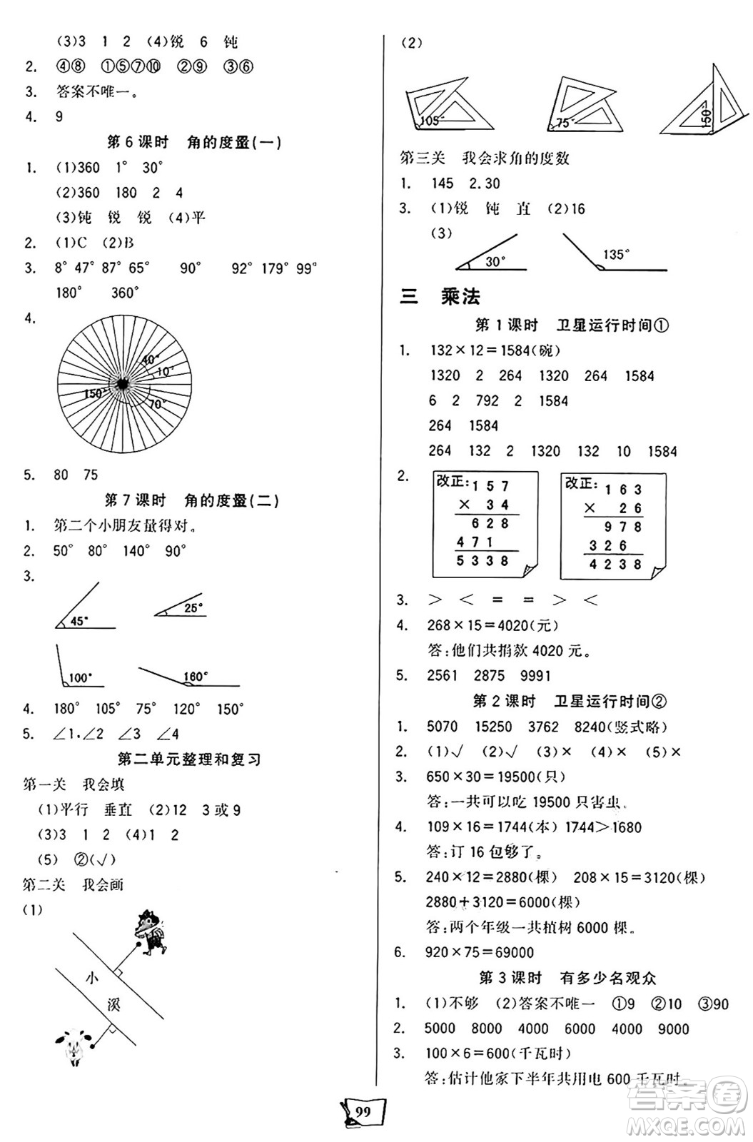 未來出版社2024年秋世紀(jì)金榜金榜小博士課時(shí)提優(yōu)作業(yè)四年級(jí)數(shù)學(xué)上冊(cè)北師大版答案