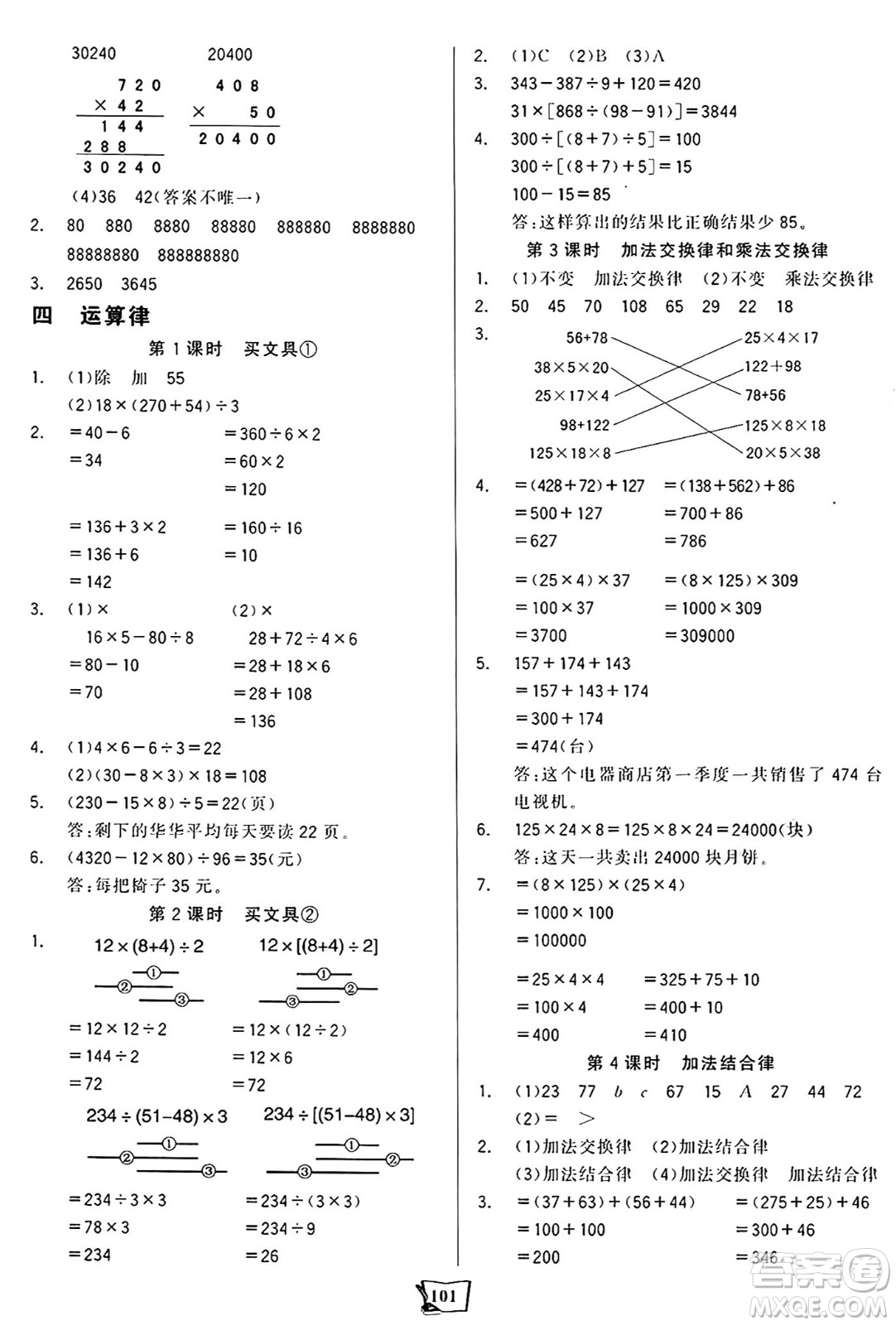 未來出版社2024年秋世紀(jì)金榜金榜小博士課時(shí)提優(yōu)作業(yè)四年級(jí)數(shù)學(xué)上冊(cè)北師大版答案