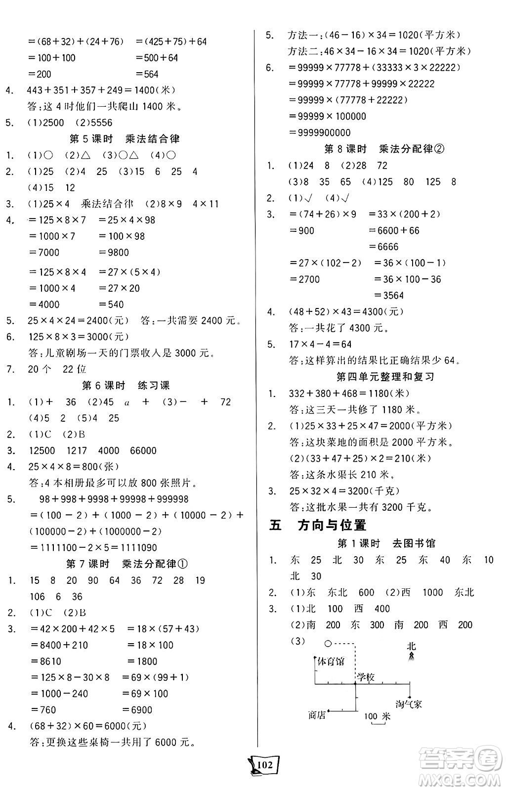 未來出版社2024年秋世紀(jì)金榜金榜小博士課時(shí)提優(yōu)作業(yè)四年級(jí)數(shù)學(xué)上冊(cè)北師大版答案