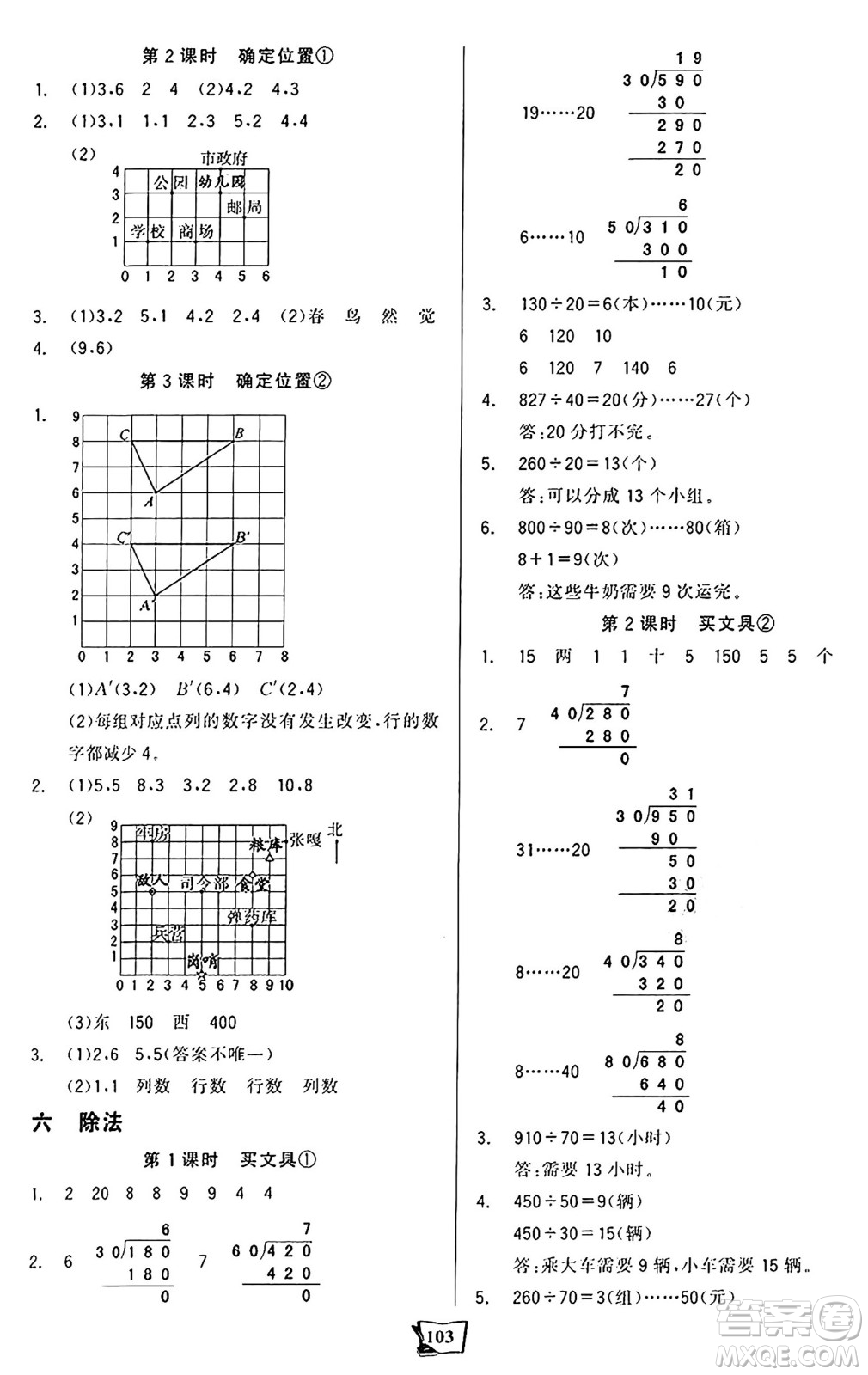 未來出版社2024年秋世紀(jì)金榜金榜小博士課時(shí)提優(yōu)作業(yè)四年級(jí)數(shù)學(xué)上冊(cè)北師大版答案