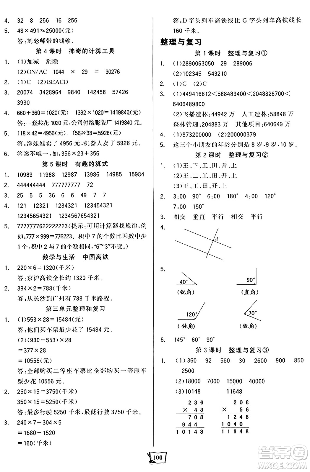 未來出版社2024年秋世紀(jì)金榜金榜小博士課時(shí)提優(yōu)作業(yè)四年級(jí)數(shù)學(xué)上冊(cè)北師大版答案