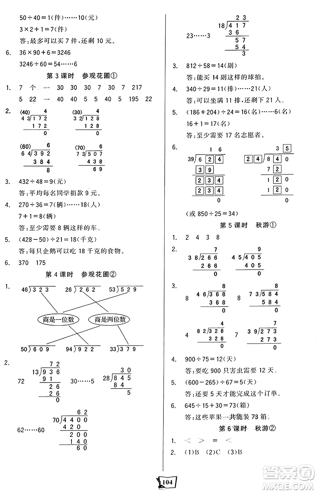 未來出版社2024年秋世紀(jì)金榜金榜小博士課時(shí)提優(yōu)作業(yè)四年級(jí)數(shù)學(xué)上冊(cè)北師大版答案