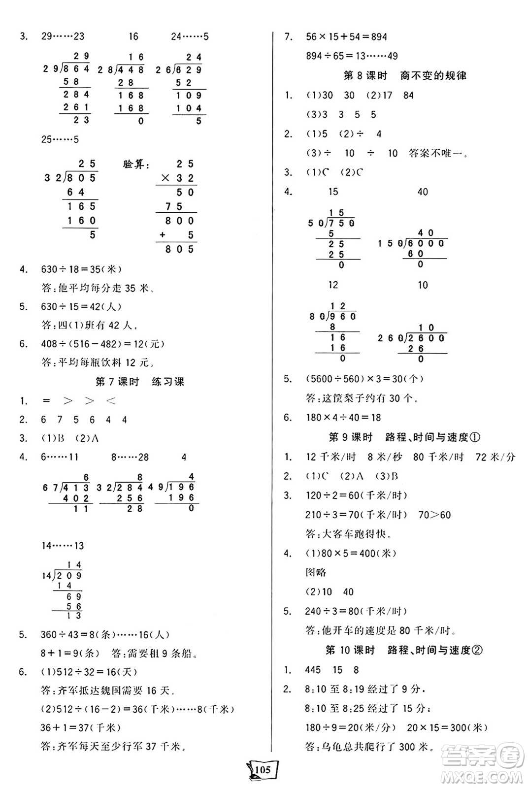 未來出版社2024年秋世紀(jì)金榜金榜小博士課時(shí)提優(yōu)作業(yè)四年級(jí)數(shù)學(xué)上冊(cè)北師大版答案