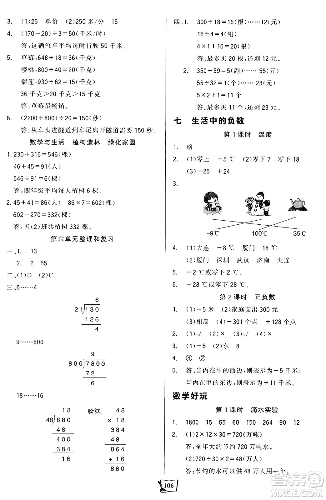 未來出版社2024年秋世紀(jì)金榜金榜小博士課時(shí)提優(yōu)作業(yè)四年級(jí)數(shù)學(xué)上冊(cè)北師大版答案