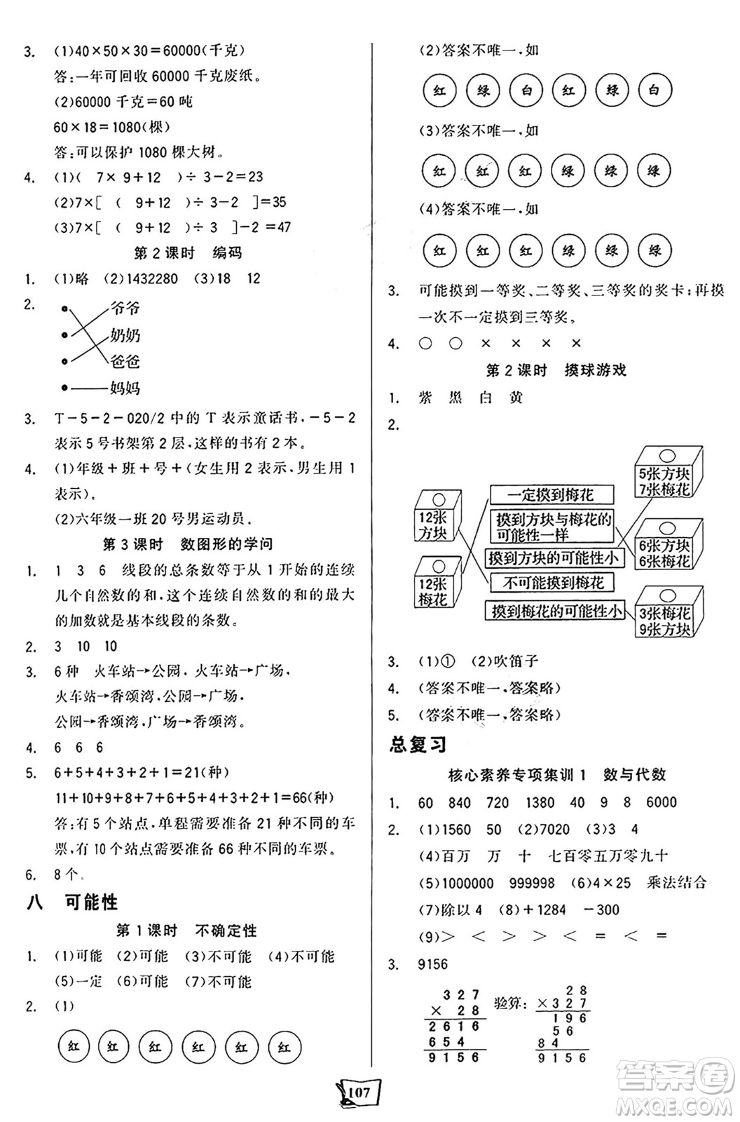 未來出版社2024年秋世紀(jì)金榜金榜小博士課時(shí)提優(yōu)作業(yè)四年級(jí)數(shù)學(xué)上冊(cè)北師大版答案