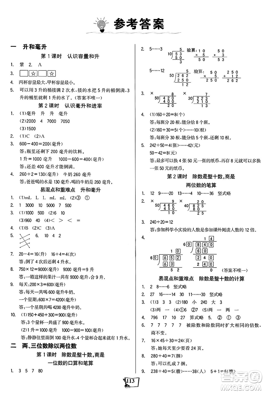 未來出版社2024年秋世紀金榜金榜小博士課時提優(yōu)作業(yè)四年級數(shù)學上冊蘇教版答案