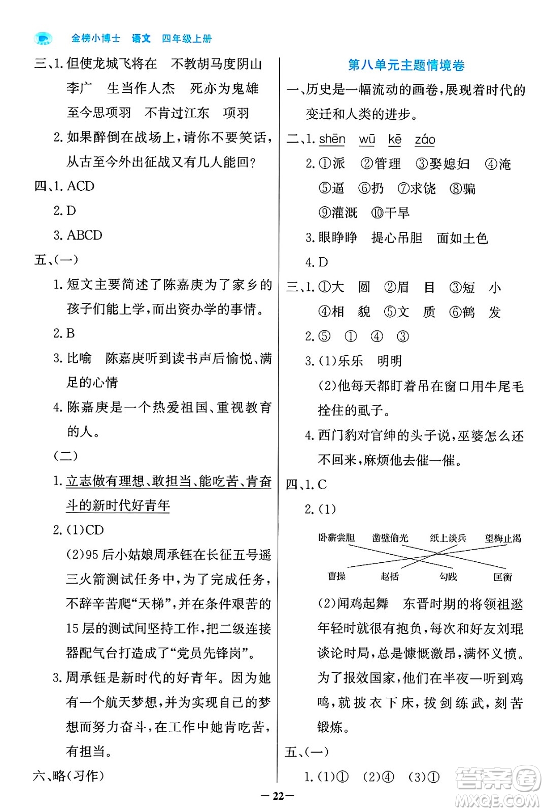 遼寧少年兒童出版社2024年秋世紀金榜金榜小博士課時提優(yōu)作業(yè)四年級語文上冊通用版答案