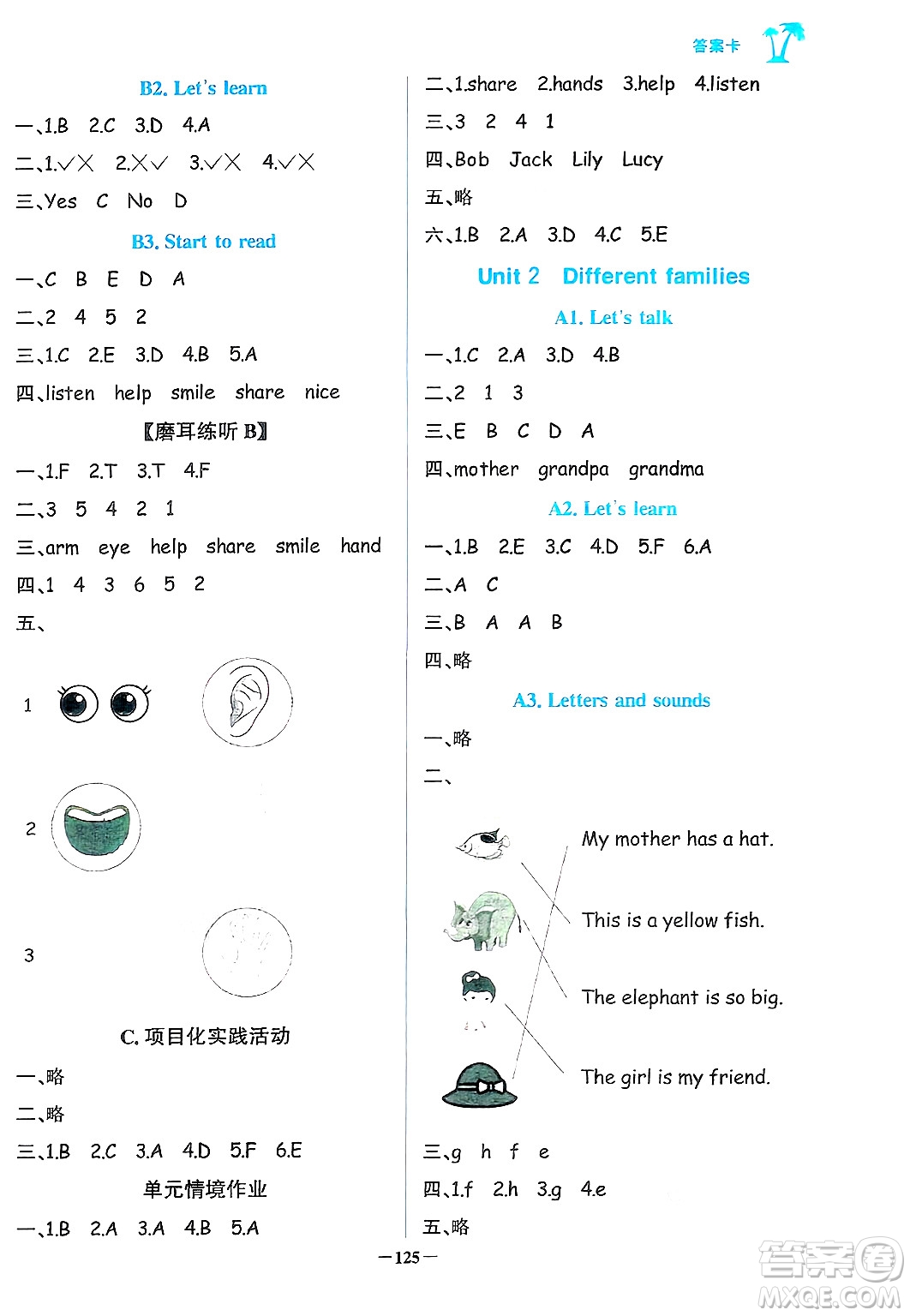 遼寧少年兒童出版社2024年秋世紀(jì)金榜金榜小博士課時(shí)提優(yōu)作業(yè)三年級英語上冊通用版三起點(diǎn)答案