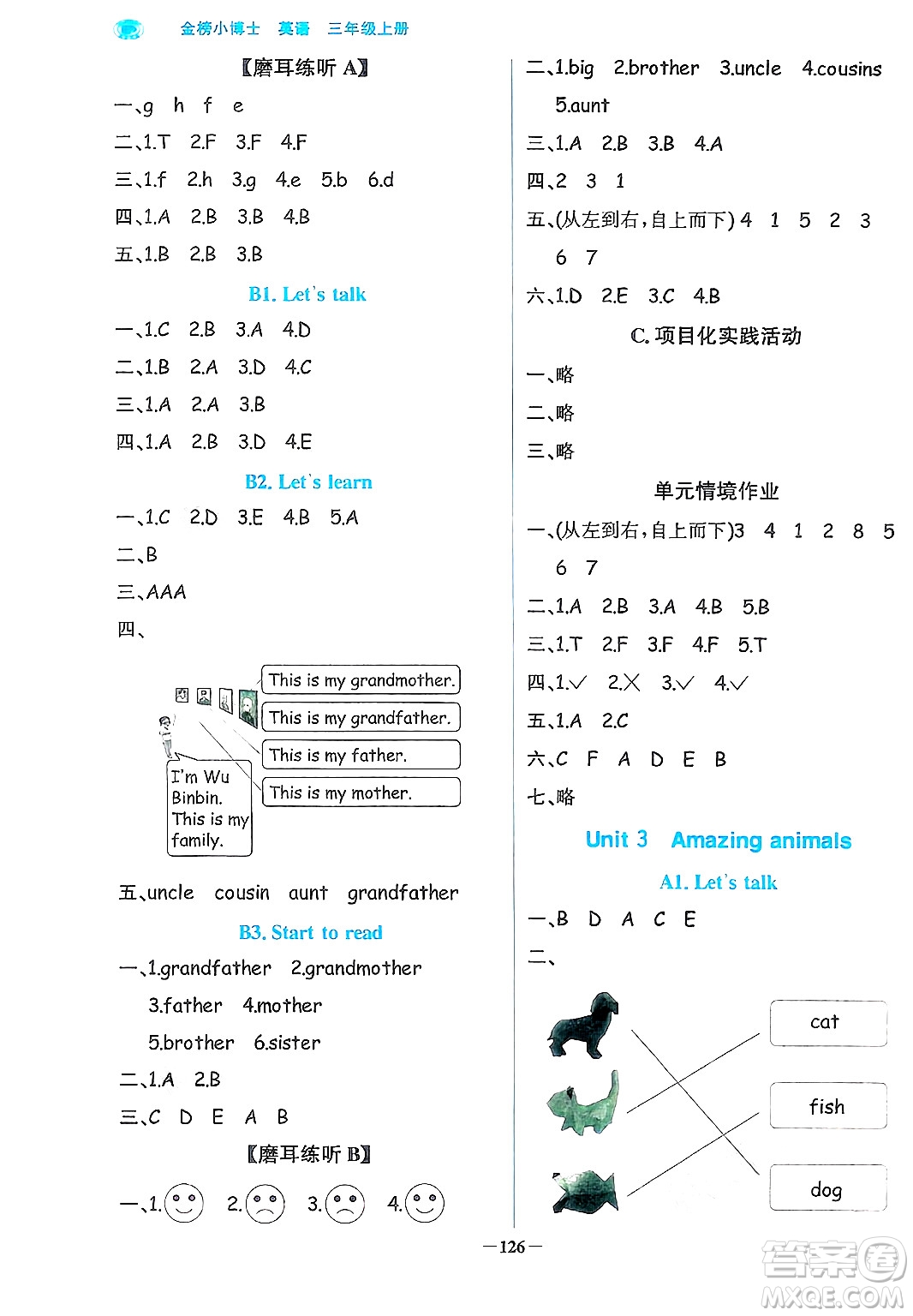 遼寧少年兒童出版社2024年秋世紀(jì)金榜金榜小博士課時(shí)提優(yōu)作業(yè)三年級英語上冊通用版三起點(diǎn)答案