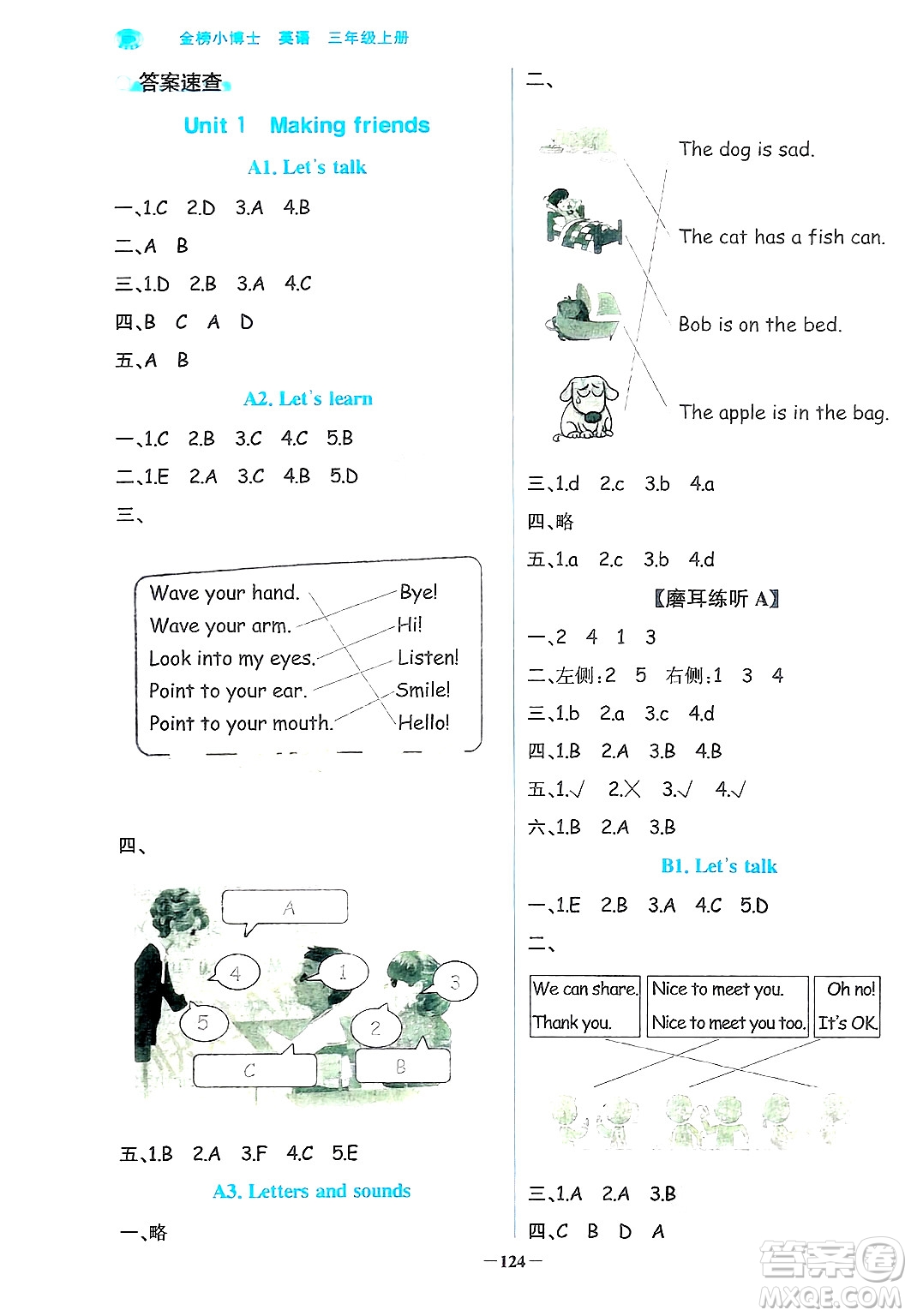 遼寧少年兒童出版社2024年秋世紀(jì)金榜金榜小博士課時(shí)提優(yōu)作業(yè)三年級英語上冊通用版三起點(diǎn)答案