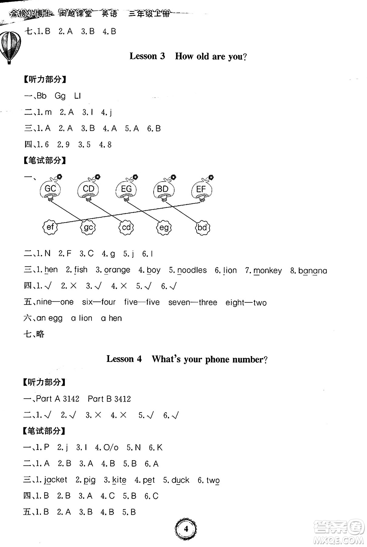 延邊大學(xué)出版社2024年秋世紀(jì)金榜金榜小博士閩越課堂三年級(jí)英語(yǔ)上冊(cè)閩教版三起點(diǎn)答案