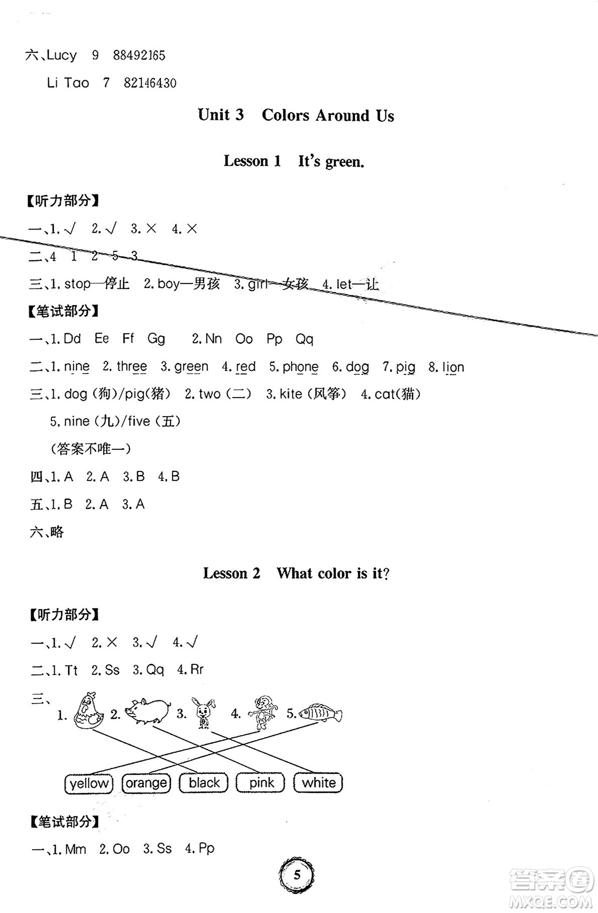 延邊大學(xué)出版社2024年秋世紀(jì)金榜金榜小博士閩越課堂三年級(jí)英語(yǔ)上冊(cè)閩教版三起點(diǎn)答案