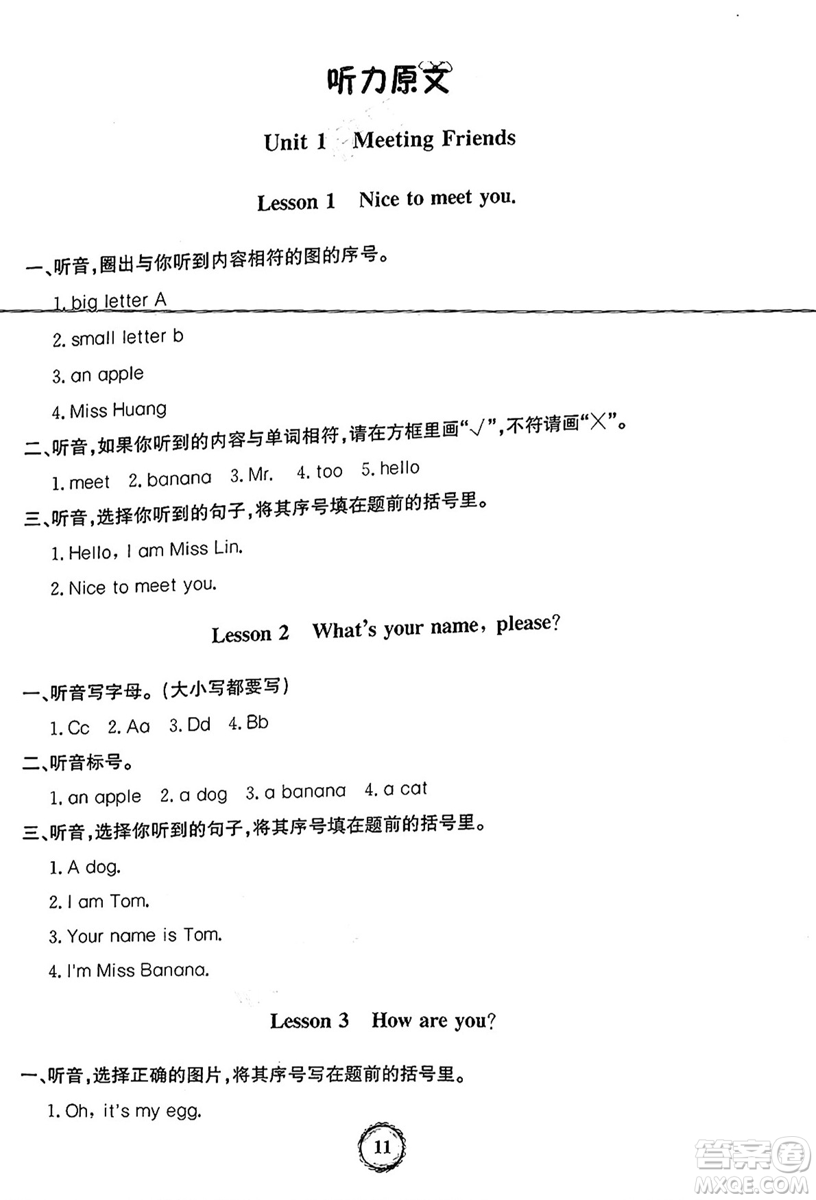 延邊大學(xué)出版社2024年秋世紀(jì)金榜金榜小博士閩越課堂三年級(jí)英語(yǔ)上冊(cè)閩教版三起點(diǎn)答案