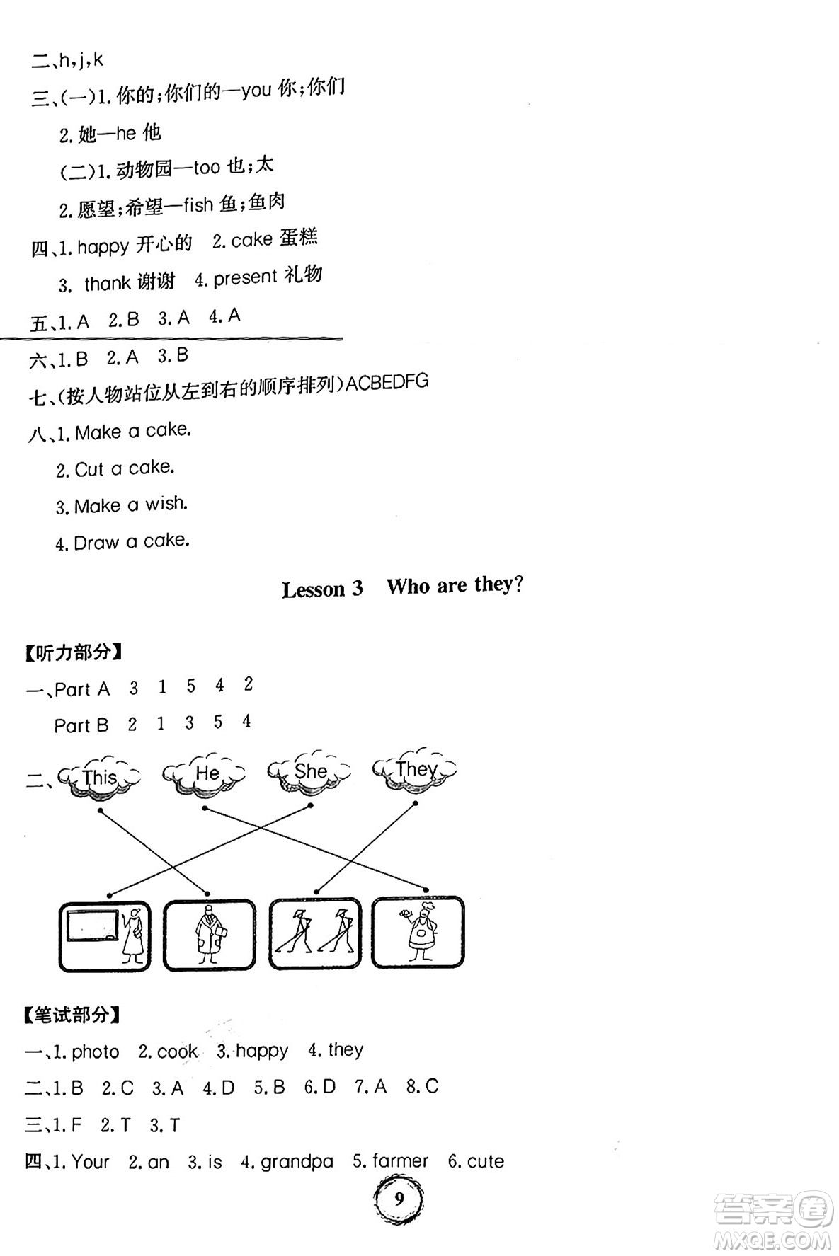 延邊大學(xué)出版社2024年秋世紀(jì)金榜金榜小博士閩越課堂三年級(jí)英語(yǔ)上冊(cè)閩教版三起點(diǎn)答案