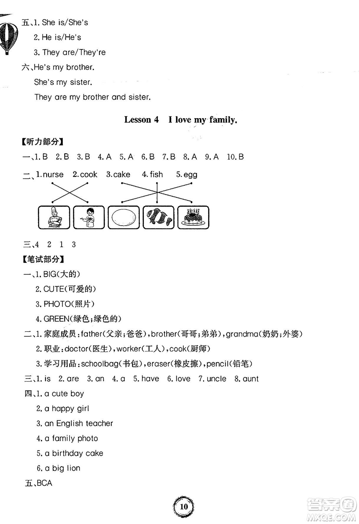 延邊大學(xué)出版社2024年秋世紀(jì)金榜金榜小博士閩越課堂三年級(jí)英語(yǔ)上冊(cè)閩教版三起點(diǎn)答案