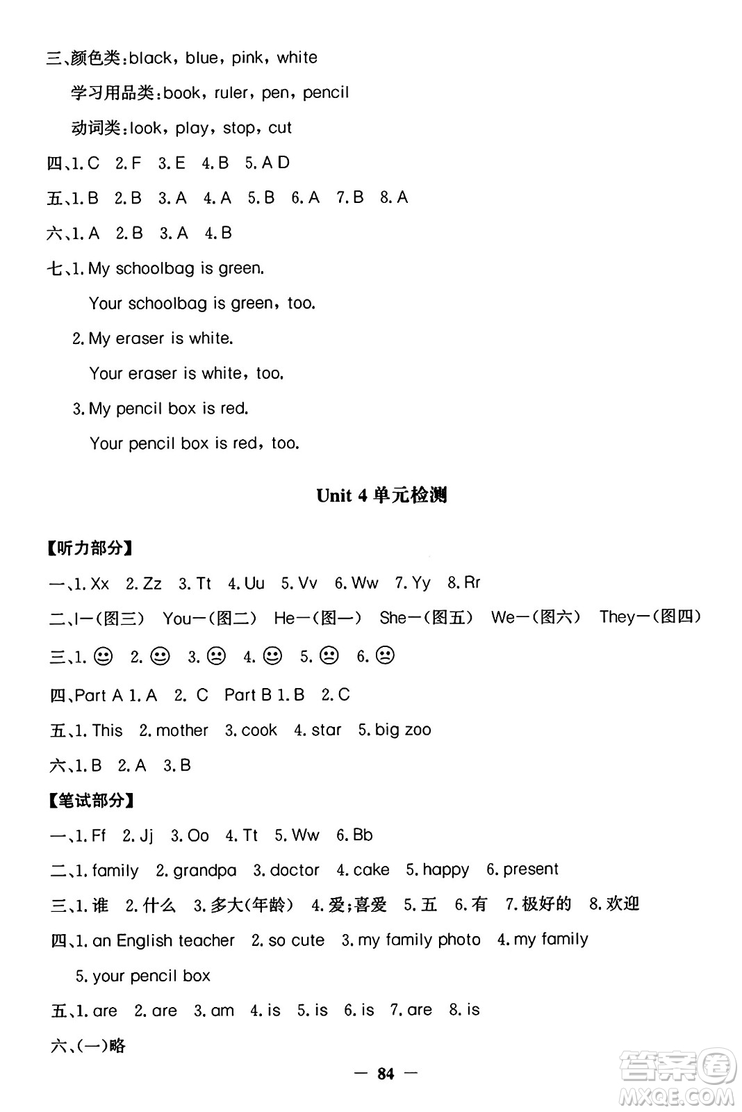 延邊大學(xué)出版社2024年秋世紀(jì)金榜金榜小博士閩越課堂三年級(jí)英語(yǔ)上冊(cè)閩教版三起點(diǎn)答案