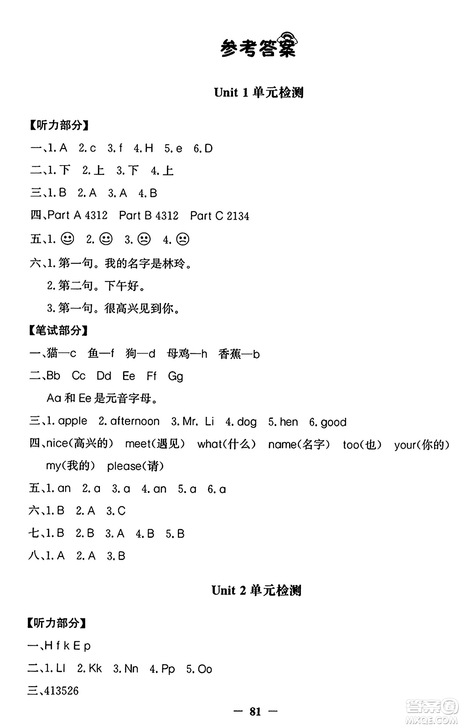 延邊大學(xué)出版社2024年秋世紀(jì)金榜金榜小博士閩越課堂三年級(jí)英語(yǔ)上冊(cè)閩教版三起點(diǎn)答案