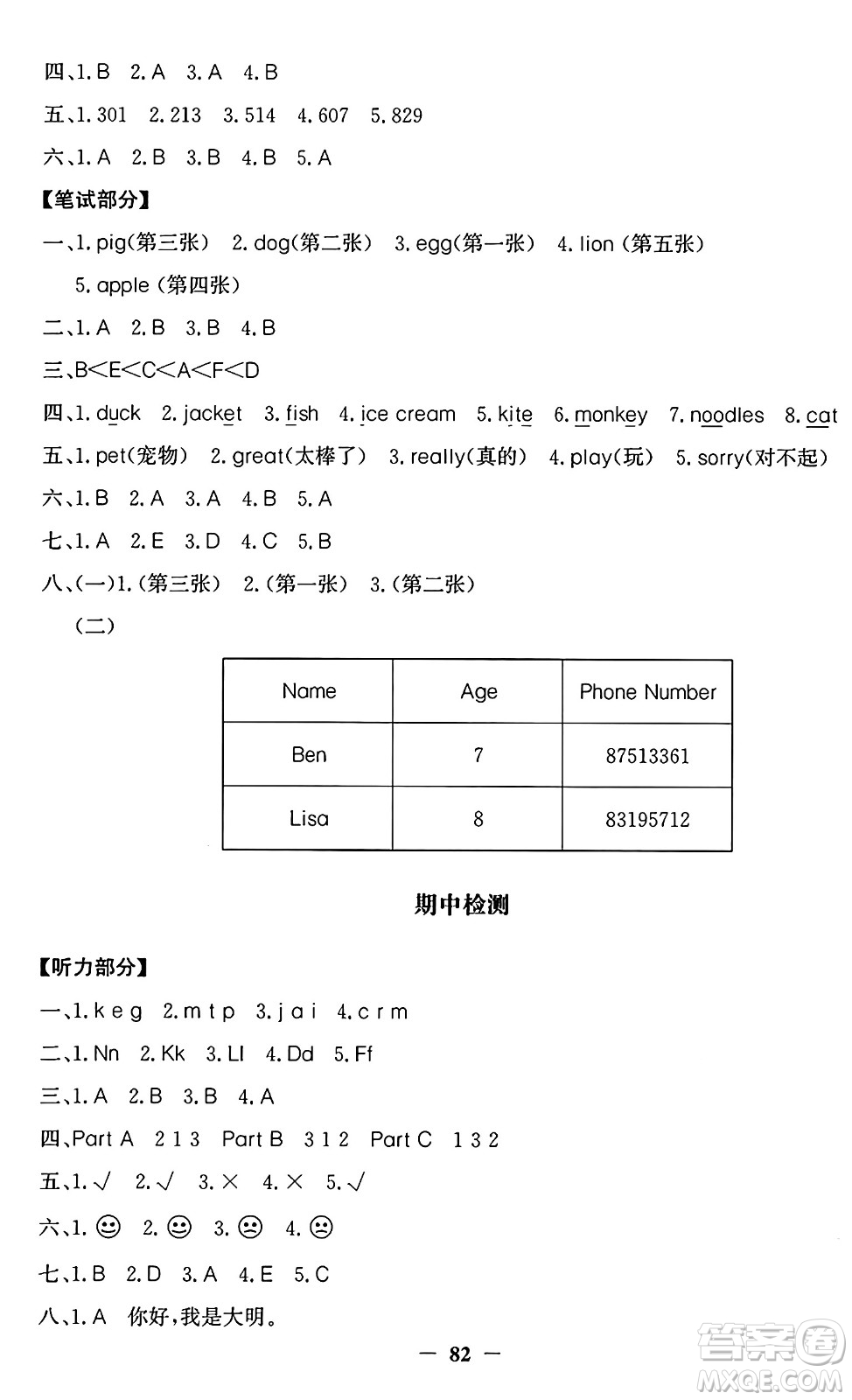 延邊大學(xué)出版社2024年秋世紀(jì)金榜金榜小博士閩越課堂三年級(jí)英語(yǔ)上冊(cè)閩教版三起點(diǎn)答案