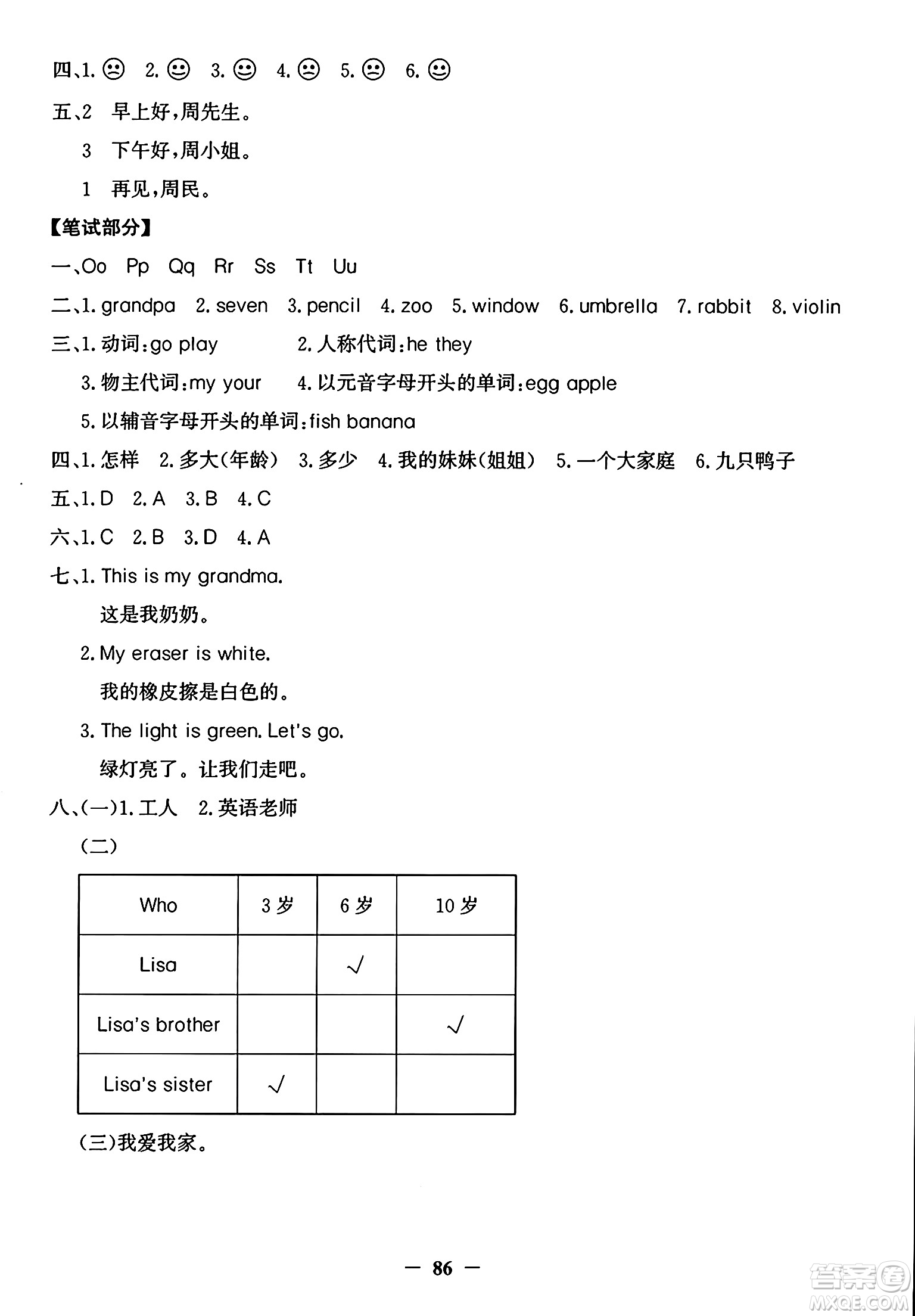 延邊大學(xué)出版社2024年秋世紀(jì)金榜金榜小博士閩越課堂三年級(jí)英語(yǔ)上冊(cè)閩教版三起點(diǎn)答案