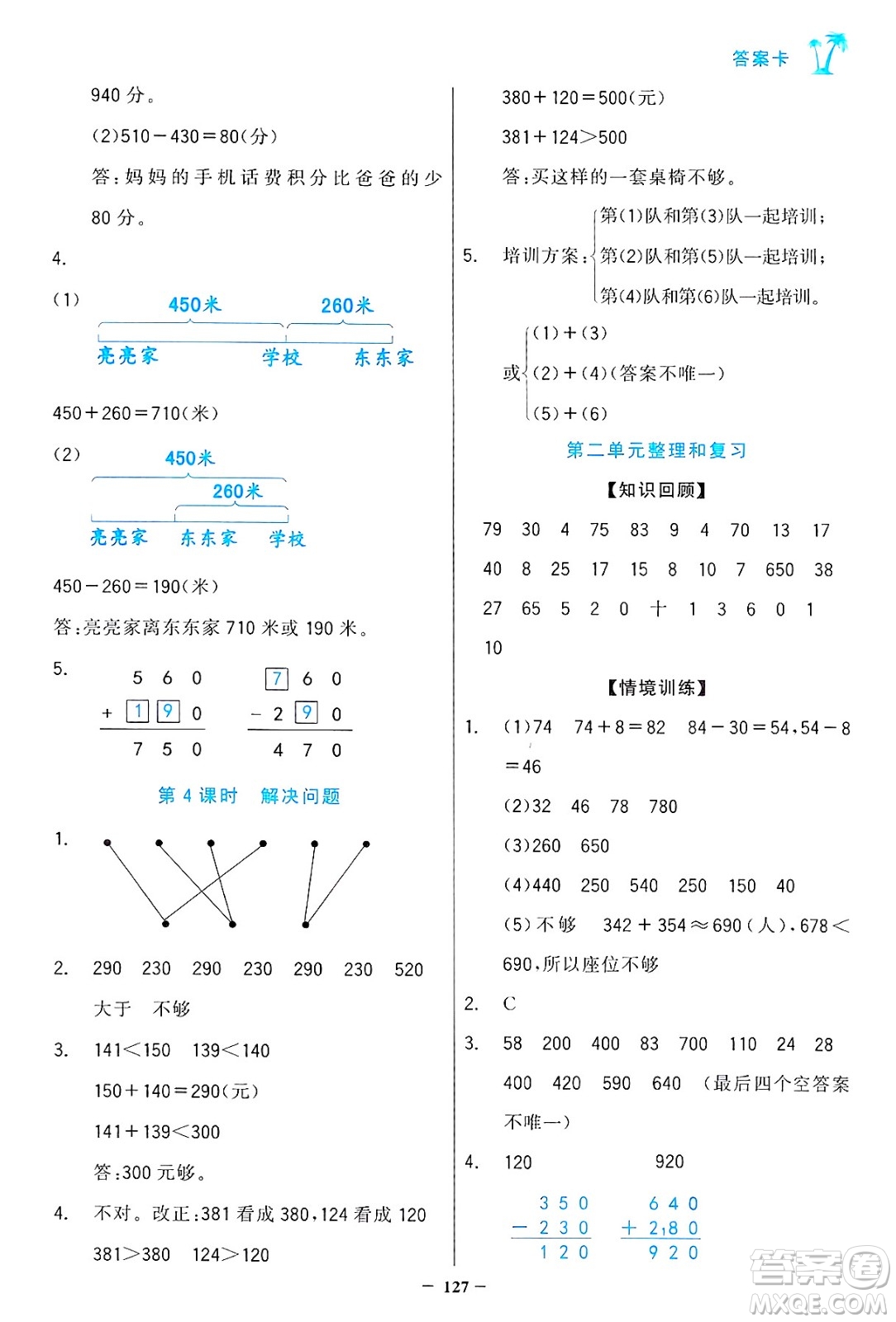 遼寧少年兒童出版社2024年秋世紀(jì)金榜金榜小博士課時(shí)提優(yōu)作業(yè)三年級(jí)數(shù)學(xué)上冊(cè)人教版答案