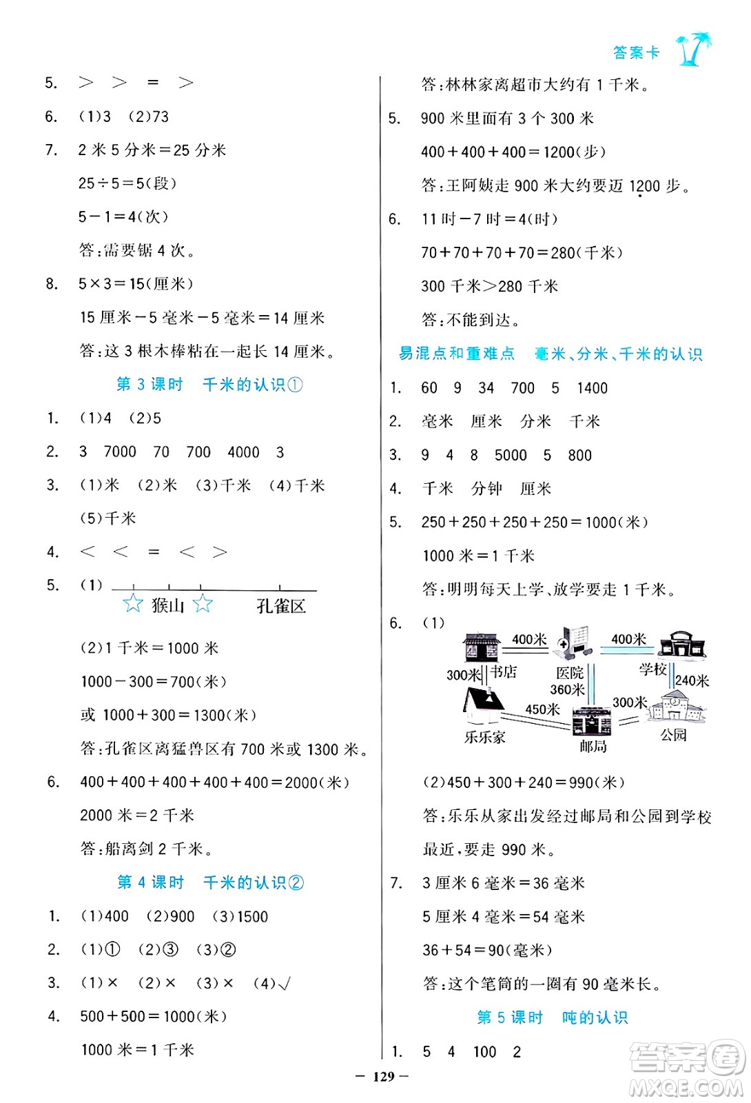 遼寧少年兒童出版社2024年秋世紀(jì)金榜金榜小博士課時(shí)提優(yōu)作業(yè)三年級(jí)數(shù)學(xué)上冊(cè)人教版答案