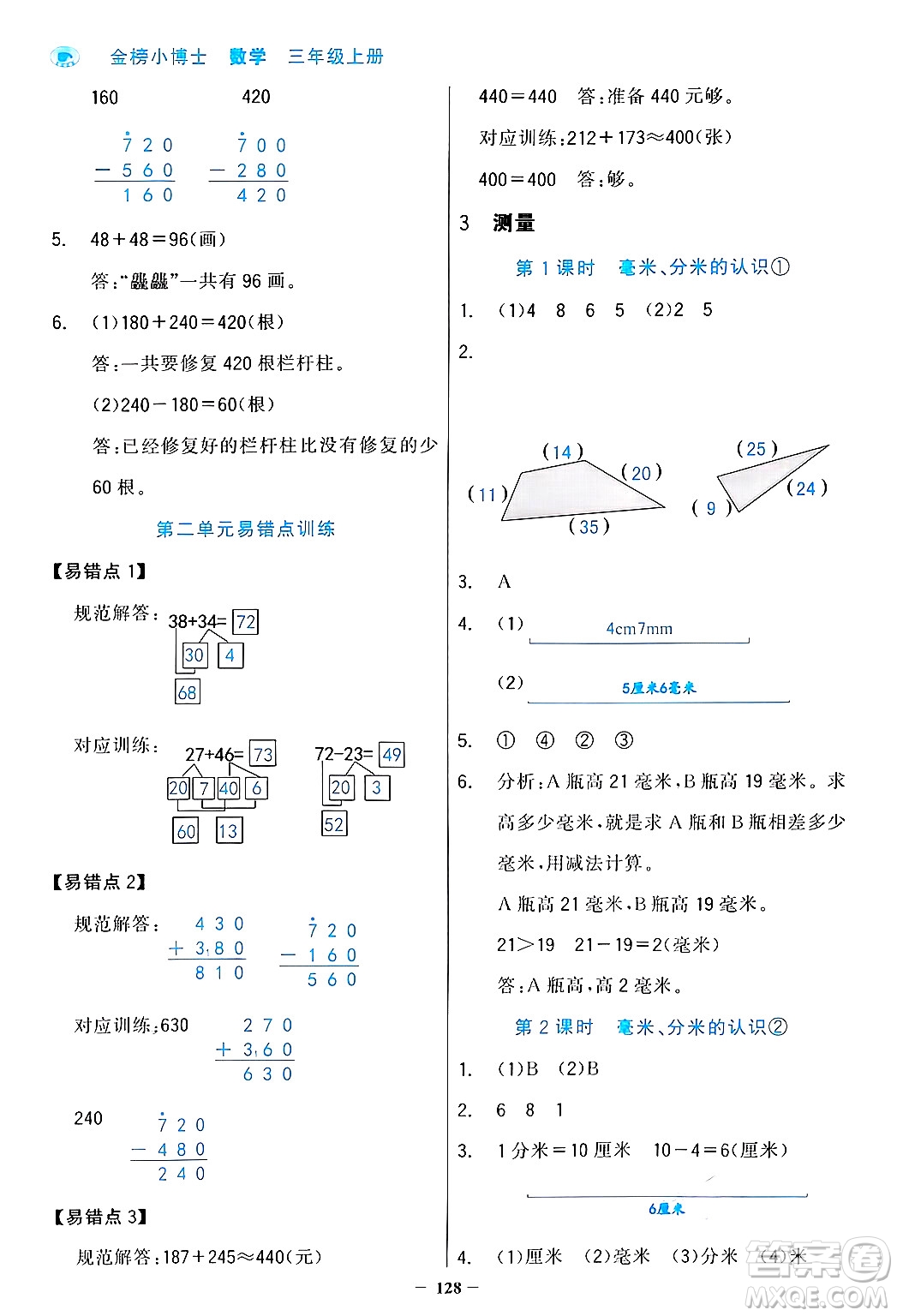 遼寧少年兒童出版社2024年秋世紀(jì)金榜金榜小博士課時(shí)提優(yōu)作業(yè)三年級(jí)數(shù)學(xué)上冊(cè)人教版答案