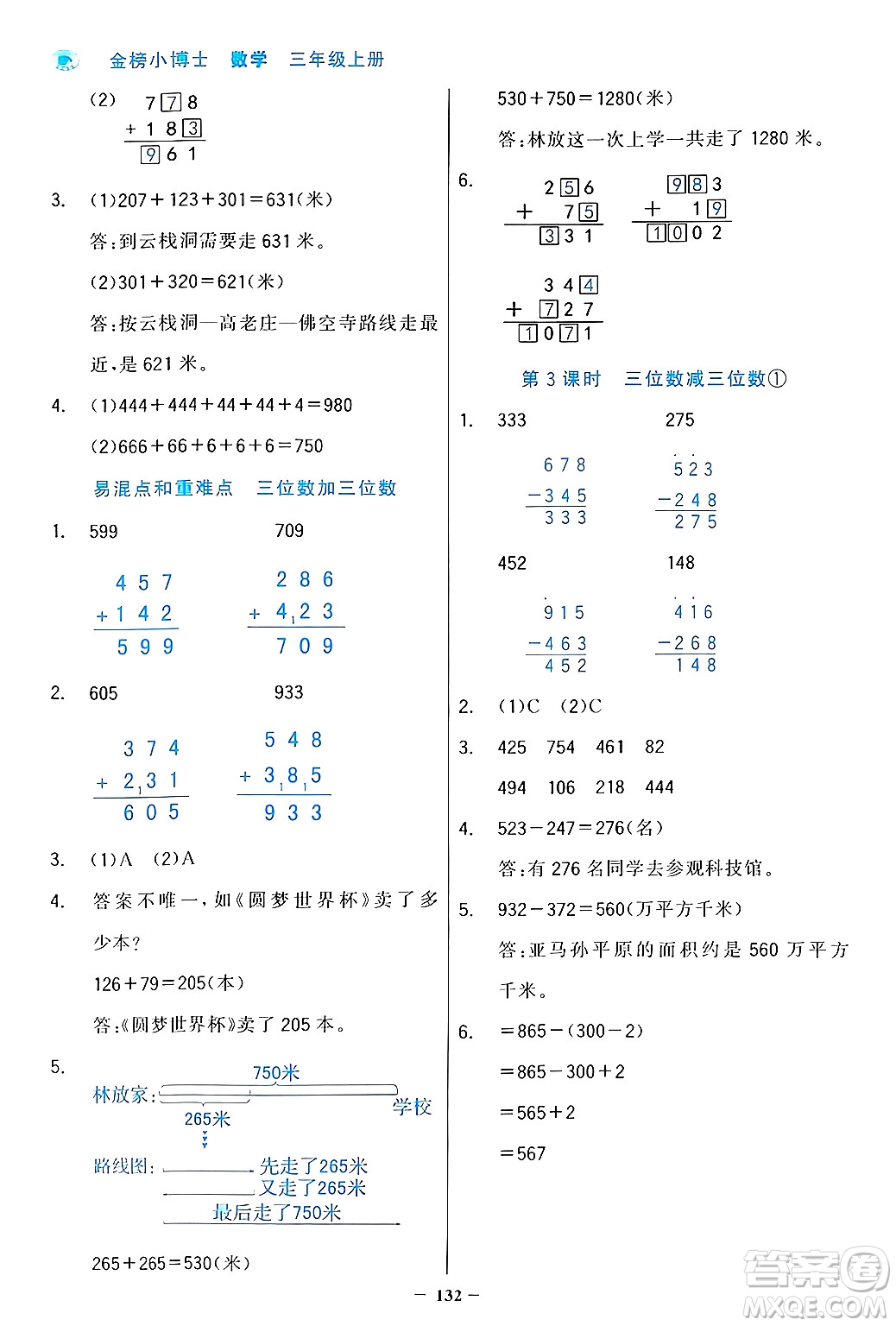 遼寧少年兒童出版社2024年秋世紀(jì)金榜金榜小博士課時(shí)提優(yōu)作業(yè)三年級(jí)數(shù)學(xué)上冊(cè)人教版答案