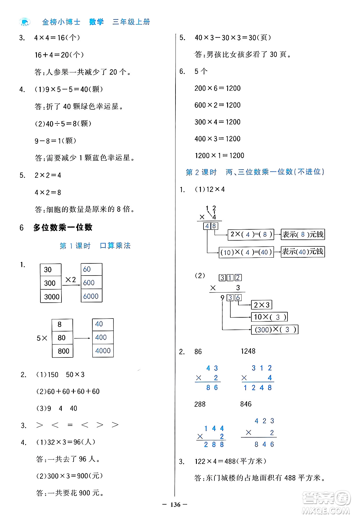 遼寧少年兒童出版社2024年秋世紀(jì)金榜金榜小博士課時(shí)提優(yōu)作業(yè)三年級(jí)數(shù)學(xué)上冊(cè)人教版答案