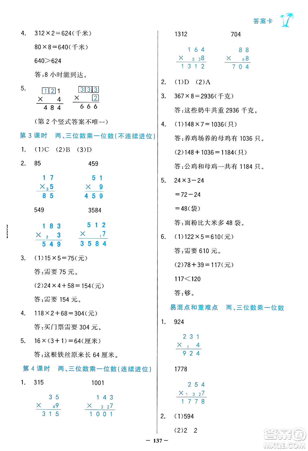 遼寧少年兒童出版社2024年秋世紀(jì)金榜金榜小博士課時(shí)提優(yōu)作業(yè)三年級(jí)數(shù)學(xué)上冊(cè)人教版答案