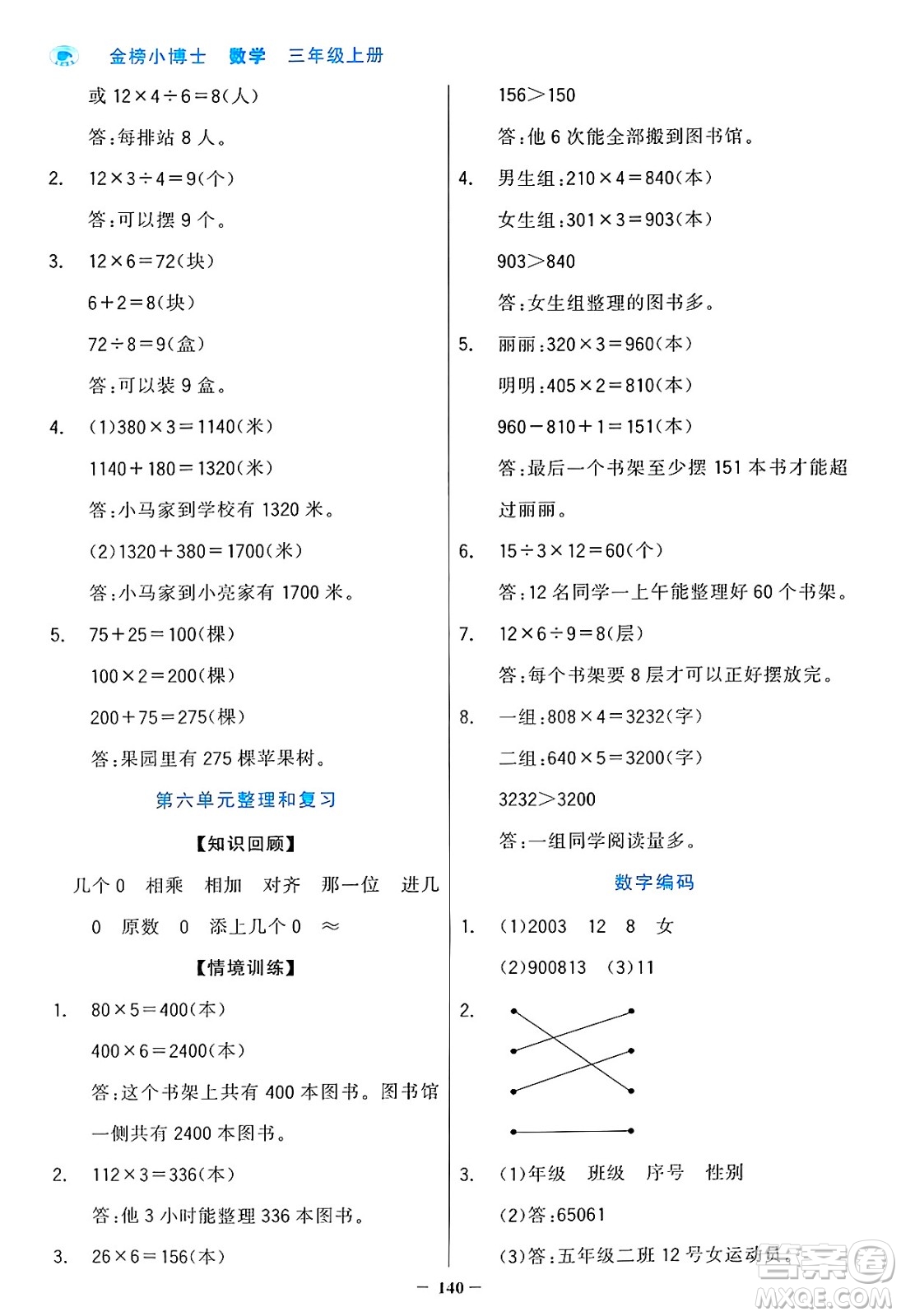 遼寧少年兒童出版社2024年秋世紀(jì)金榜金榜小博士課時(shí)提優(yōu)作業(yè)三年級(jí)數(shù)學(xué)上冊(cè)人教版答案