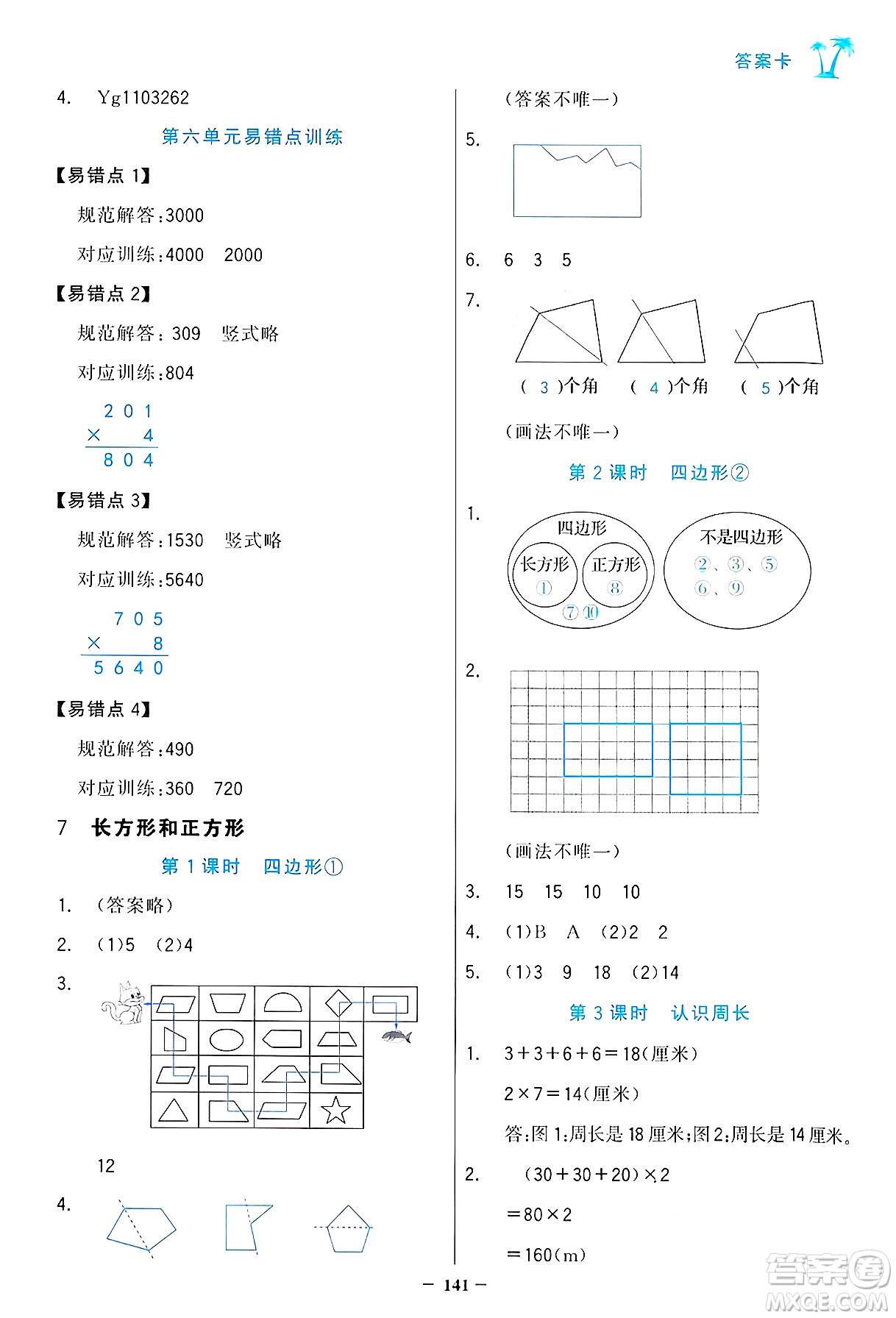 遼寧少年兒童出版社2024年秋世紀(jì)金榜金榜小博士課時(shí)提優(yōu)作業(yè)三年級(jí)數(shù)學(xué)上冊(cè)人教版答案