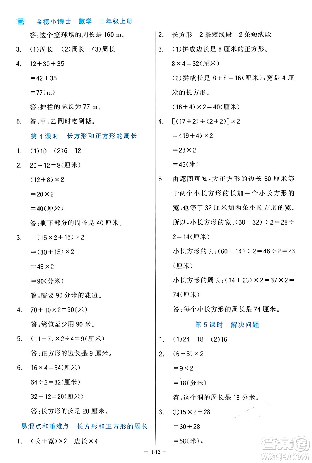 遼寧少年兒童出版社2024年秋世紀(jì)金榜金榜小博士課時(shí)提優(yōu)作業(yè)三年級(jí)數(shù)學(xué)上冊(cè)人教版答案