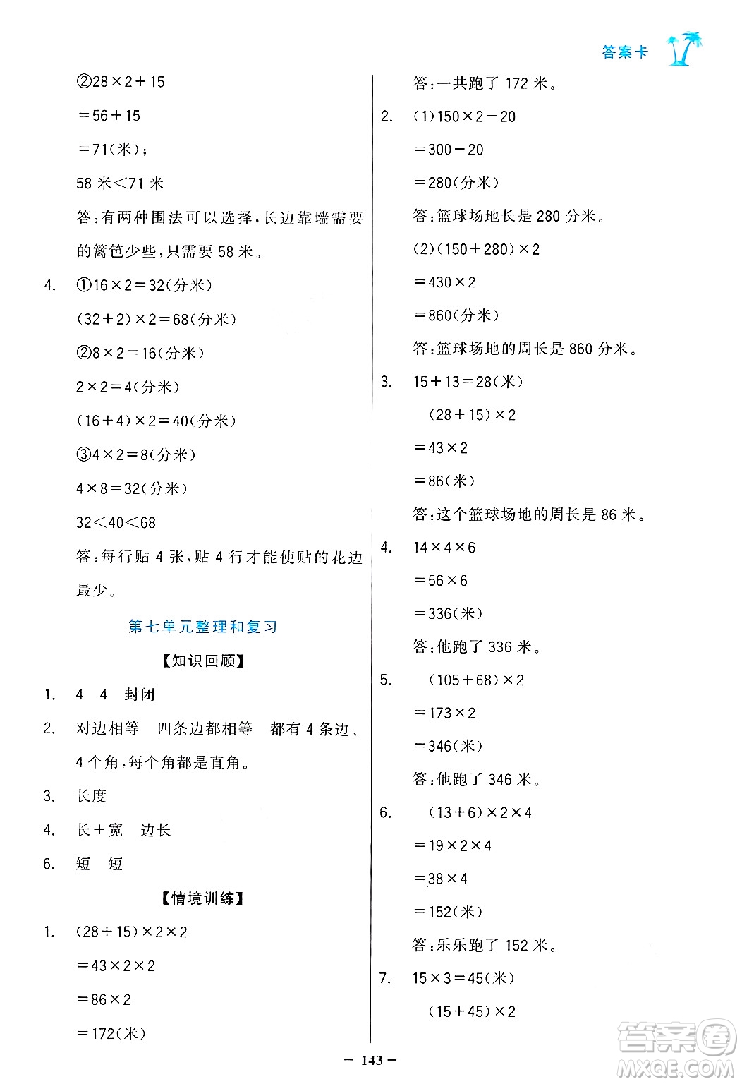 遼寧少年兒童出版社2024年秋世紀(jì)金榜金榜小博士課時(shí)提優(yōu)作業(yè)三年級(jí)數(shù)學(xué)上冊(cè)人教版答案