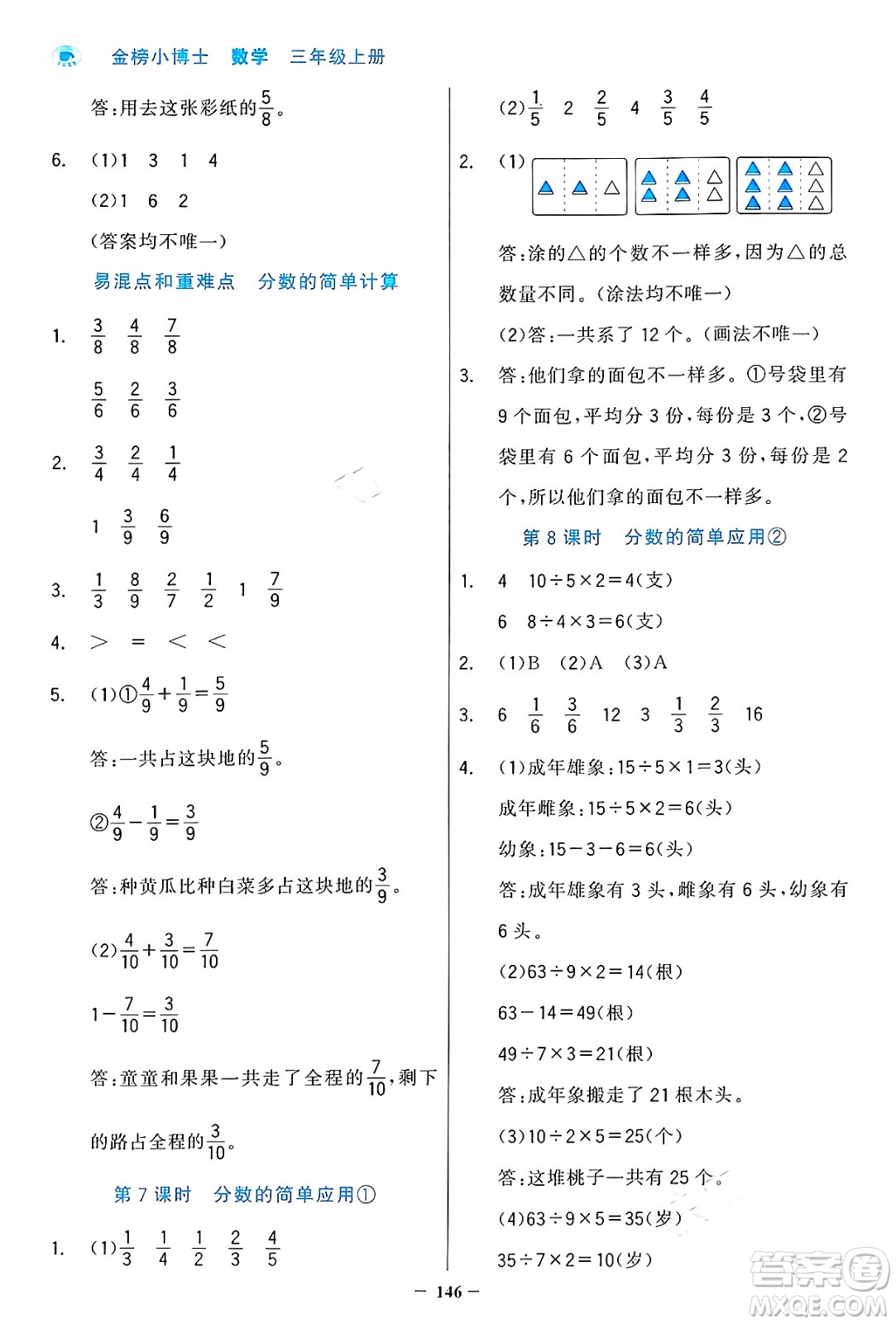 遼寧少年兒童出版社2024年秋世紀(jì)金榜金榜小博士課時(shí)提優(yōu)作業(yè)三年級(jí)數(shù)學(xué)上冊(cè)人教版答案